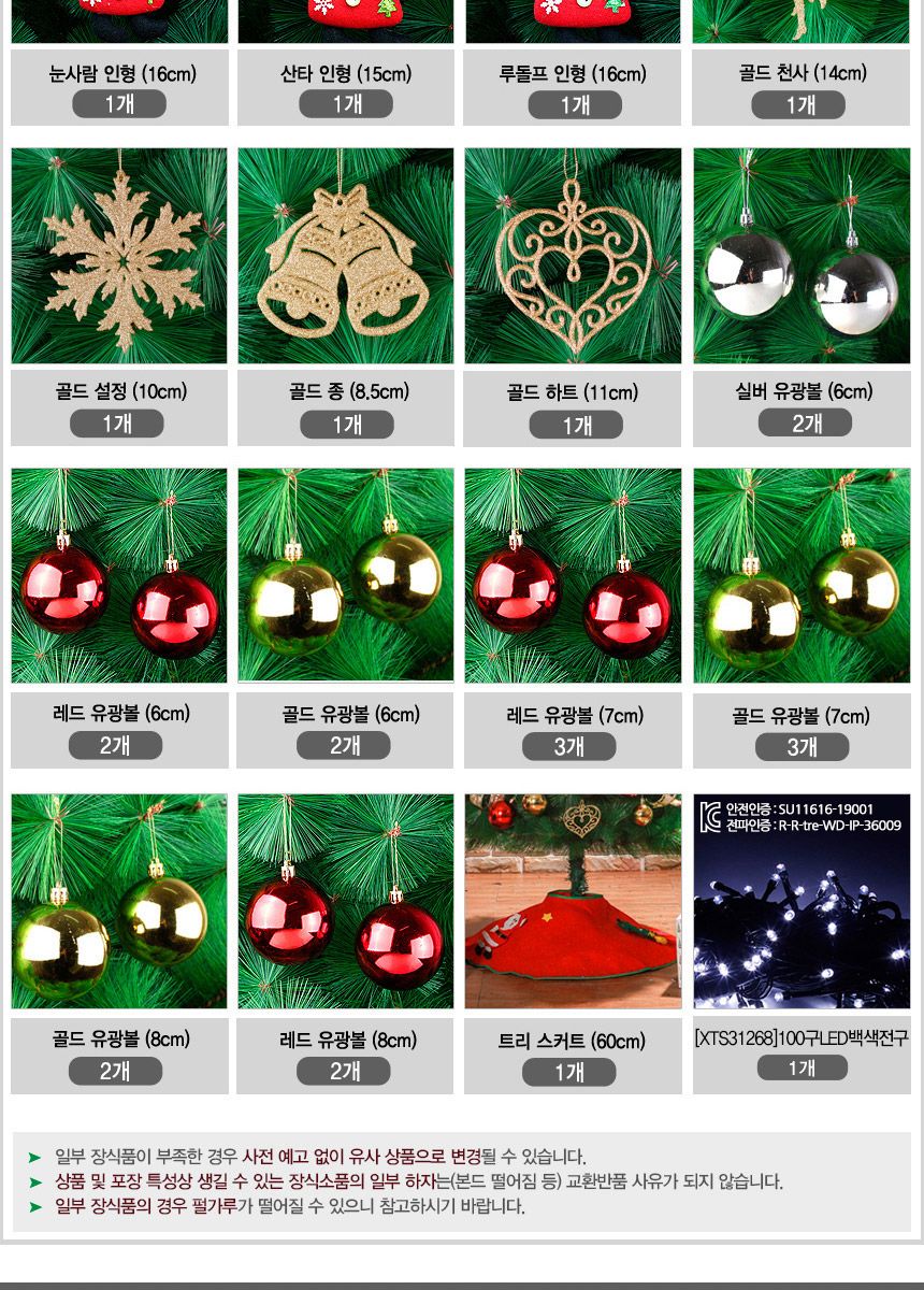 150cm 산타선물 솔잎트리 풀세트 55(0505) 01-4(6465) B전구/크리스마스트리장식/크리스마스트리/크리스마