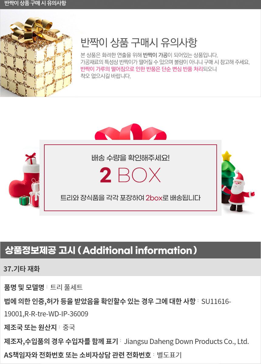 150cm 산타선물 솔잎트리 풀세트 55(0505) 01-4(6465) B전구/크리스마스트리장식/크리스마스트리/크리스마