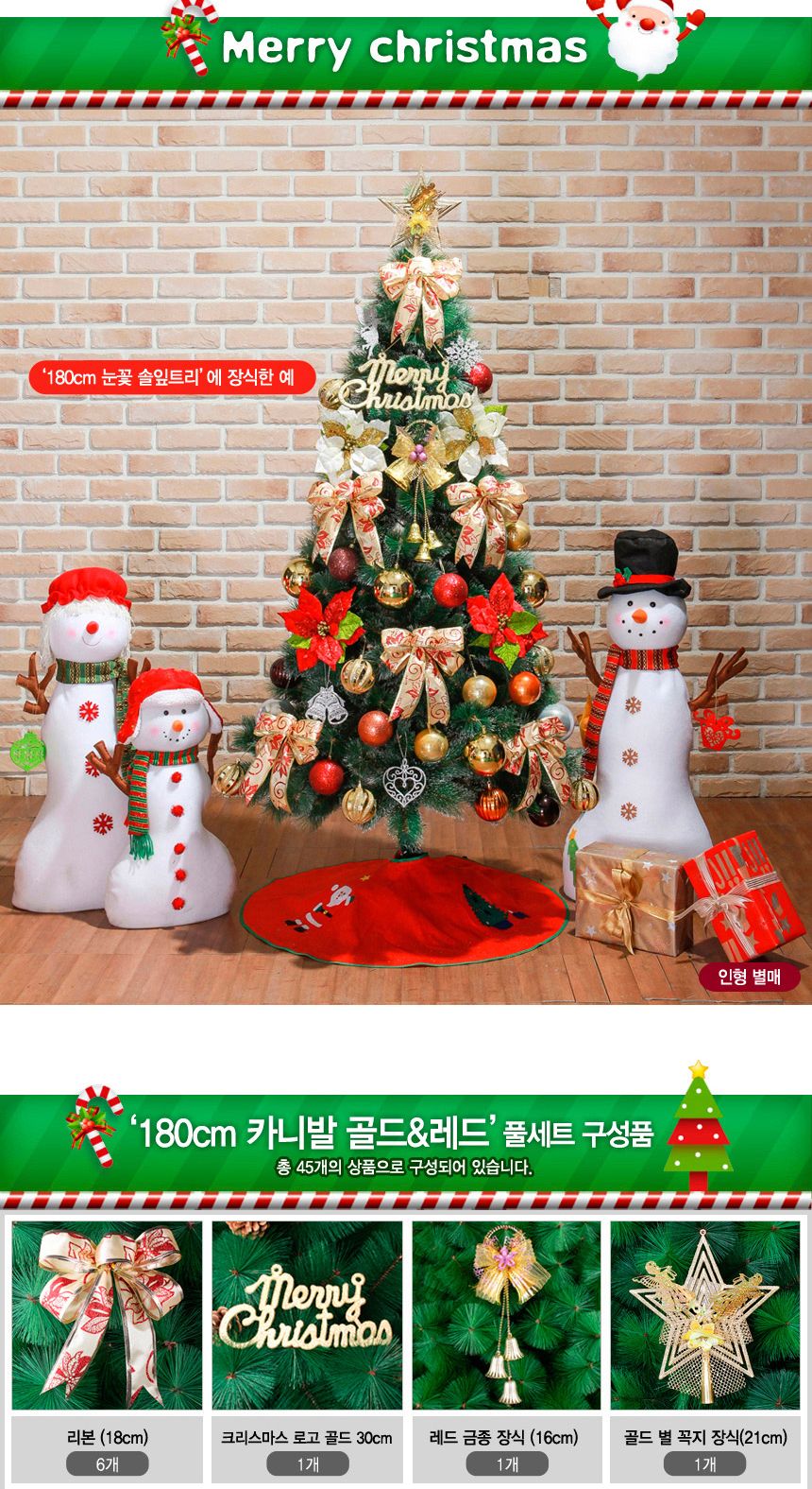 180cm 카니발 골드+레드 눈꽃트리 풀세트 19(0528) 21(6459) B전구/크리스마스트리/크리스마스트리세트/크