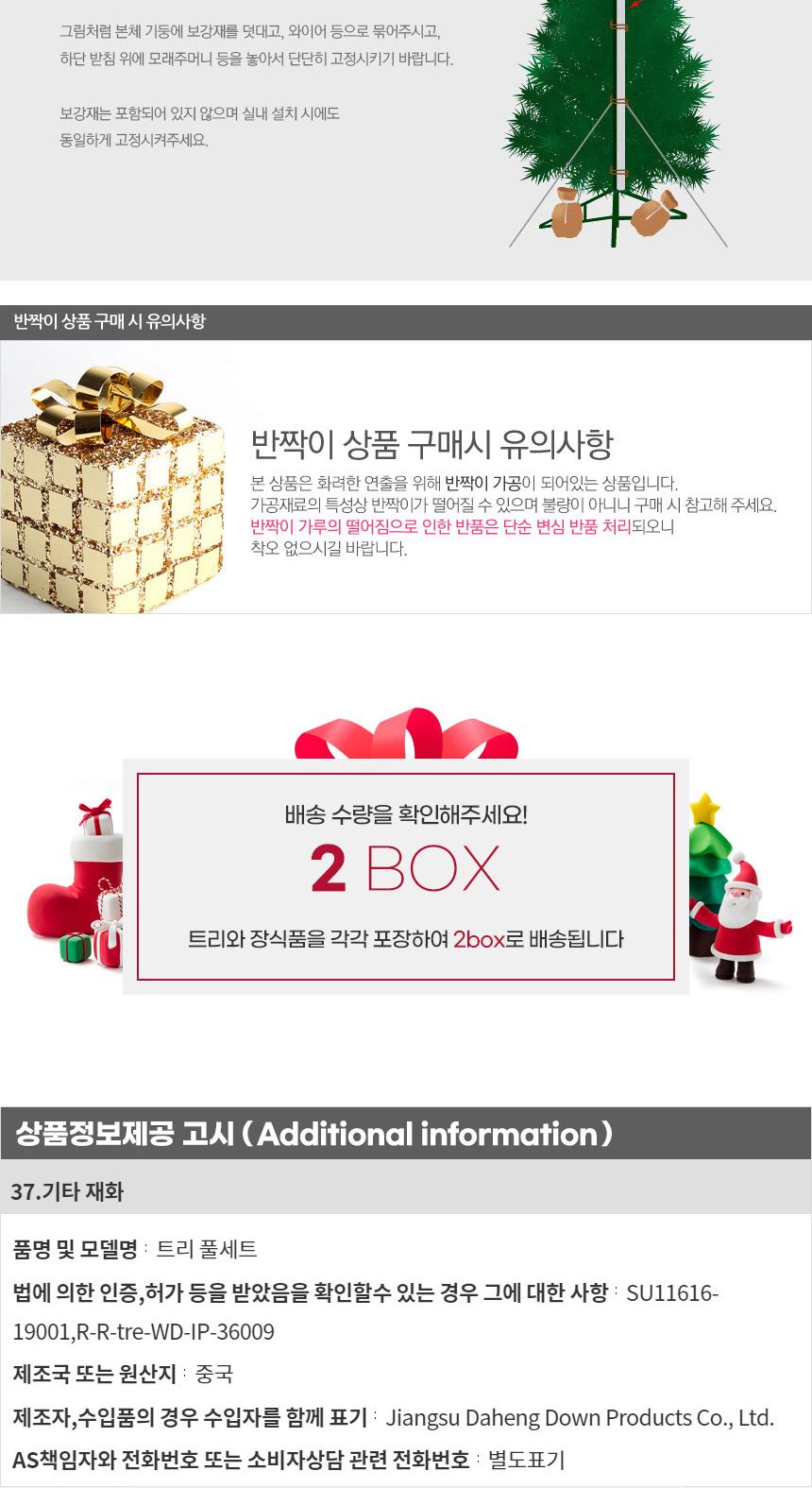 180cm 카니발 골드+레드 눈꽃트리 풀세트 19(0528) 21(6459) B전구/크리스마스트리/크리스마스트리세트/크