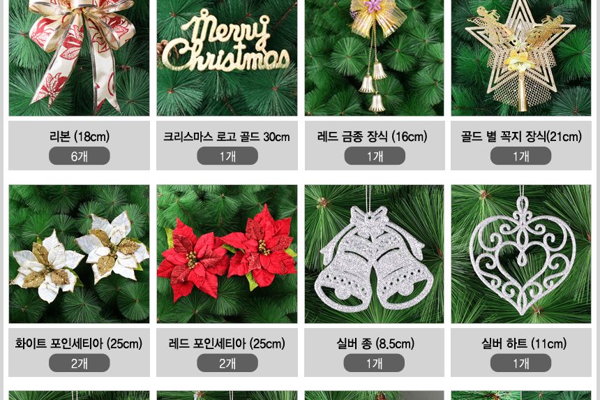 180cm 카니발 골드+레드 장식세트/트리/성탄트리장식/트리장식셋트/대형트리/대형트리장식/크리스마스소품/