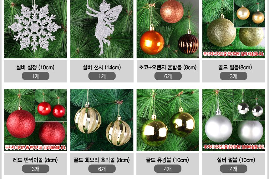 180cm 카니발 골드+레드 장식세트/트리/성탄트리장식/트리장식셋트/대형트리/대형트리장식/크리스마스소품/