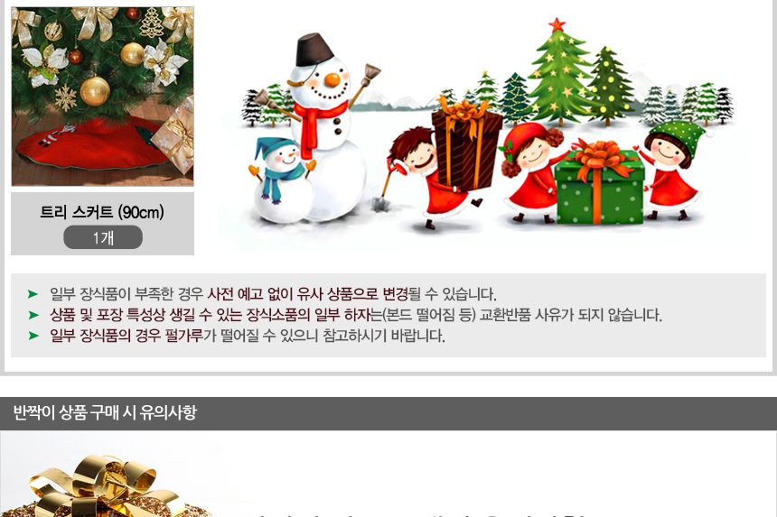 180cm 카니발 골드+레드 장식세트/트리/성탄트리장식/트리장식셋트/대형트리/대형트리장식/크리스마스소품/