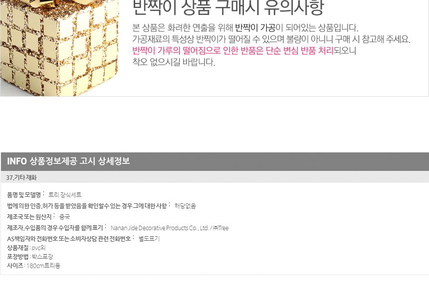 180cm 카니발 골드+레드 장식세트/트리/성탄트리장식/트리장식셋트/대형트리/대형트리장식/크리스마스소품/