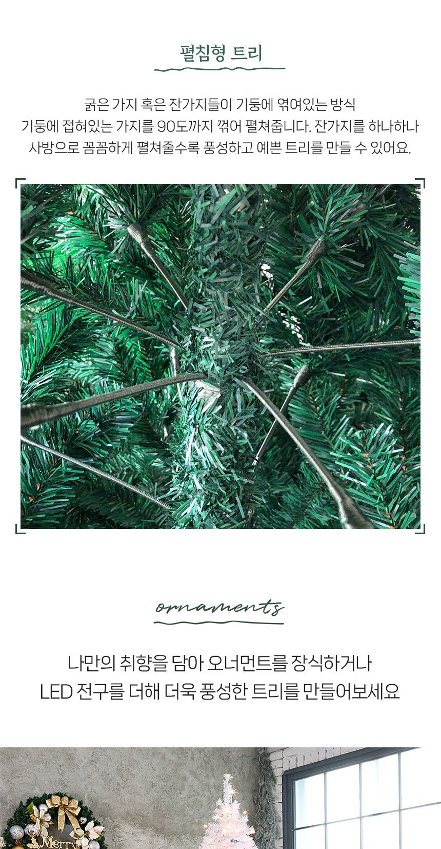 210cm 스카치 화이트 트리/무장식트리/트리나무/크리스마스트리/크리스마스/소형트리/중형트리/대형트리/스