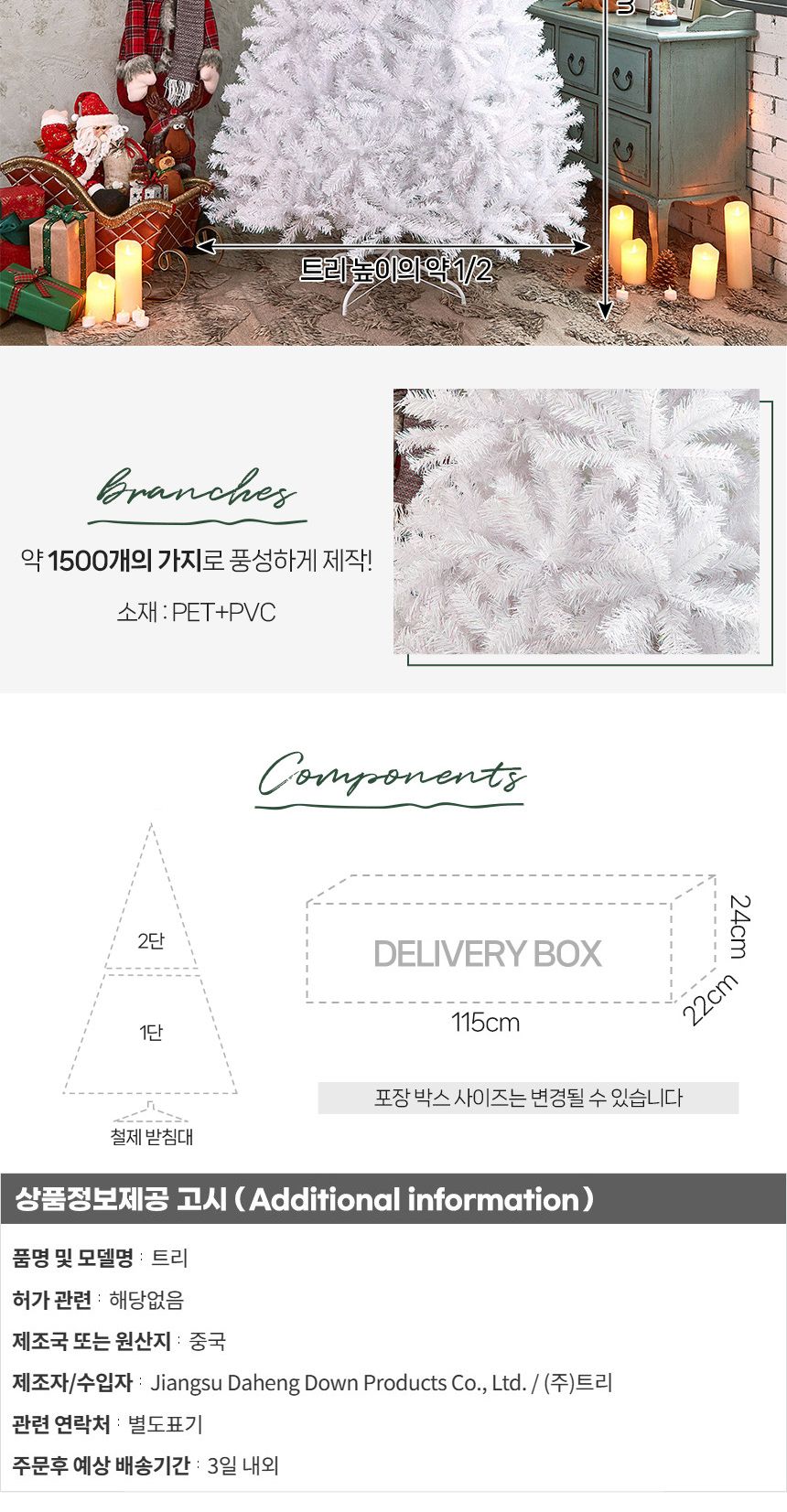 210cm 스카치 화이트 트리/무장식트리/트리나무/크리스마스트리/크리스마스/소형트리/중형트리/대형트리/스