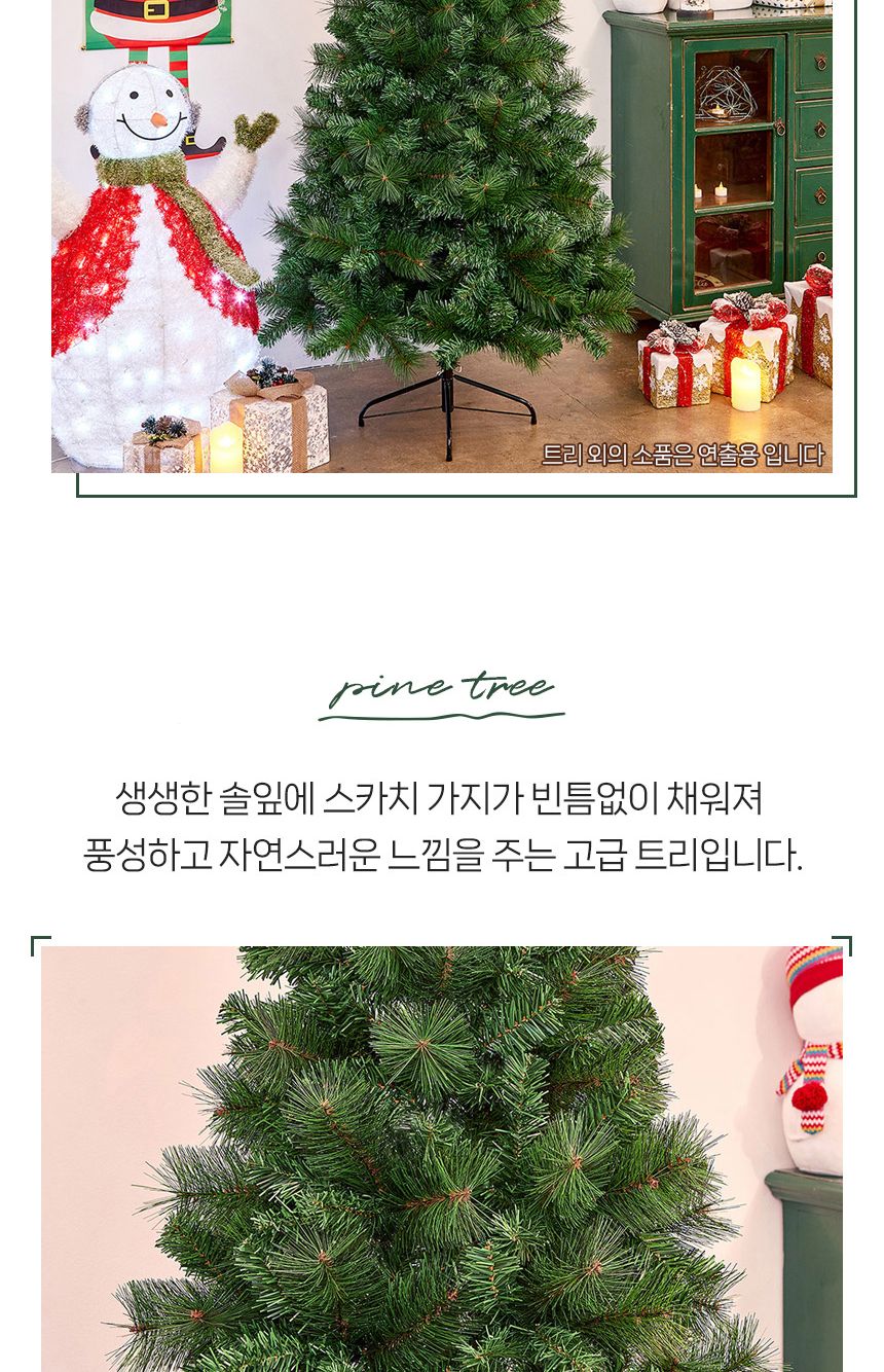 180cm 뉴리얼 솔잎 혼합 트리/크리스마스트리소형/크리스마스트리나무/교회크리스마스트리/크리스마스대형