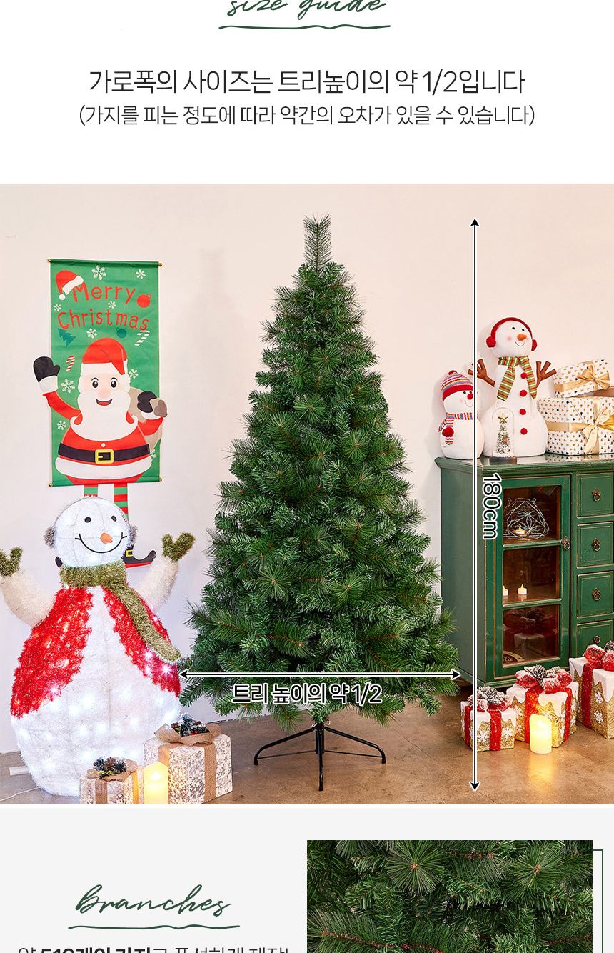 180cm 뉴리얼 솔잎 혼합 트리/크리스마스트리소형/크리스마스트리나무/교회크리스마스트리/크리스마스대형