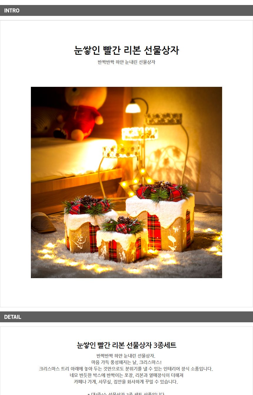 눈쌓인 빨간 리본 선물상자 3종세트/크리스마스/크리스마스데코/크리스마스장식/트리장식/트리데코/크리스