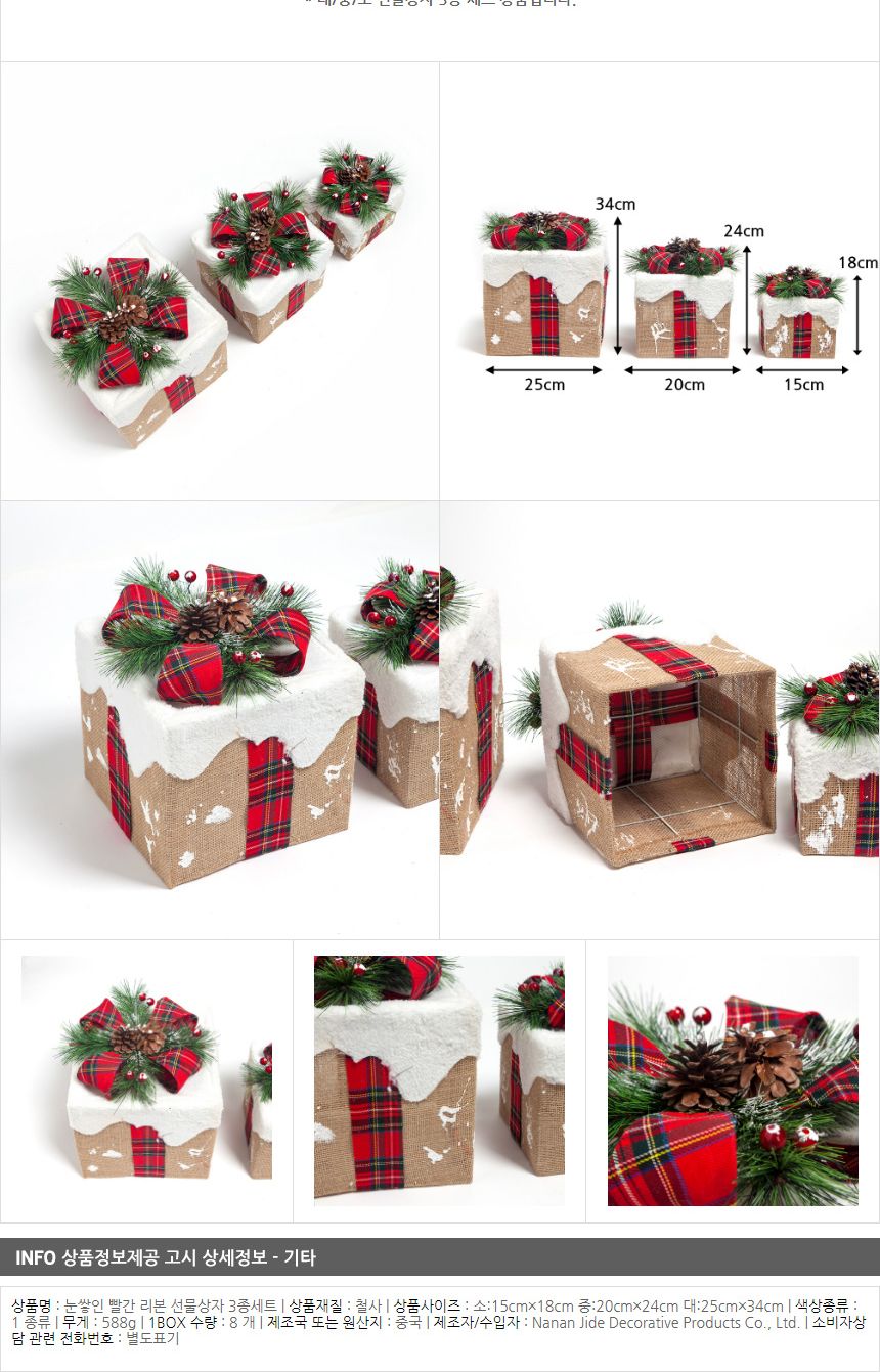 눈쌓인 빨간 리본 선물상자 3종세트/크리스마스/크리스마스데코/크리스마스장식/트리장식/트리데코/크리스