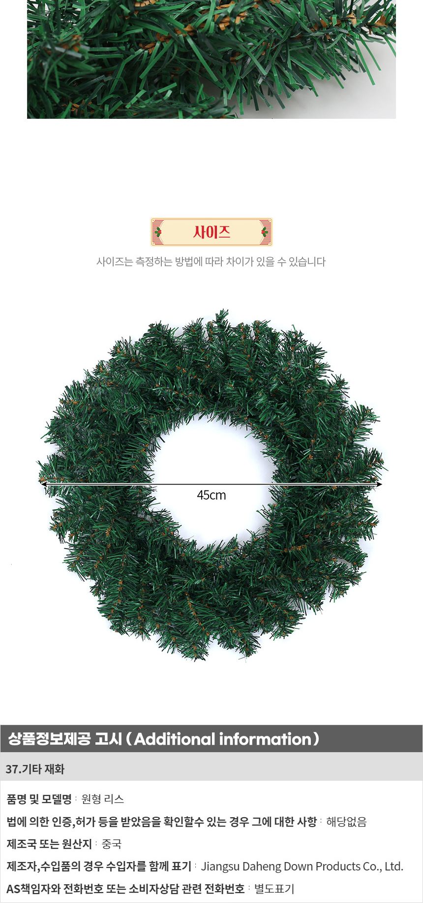 45cm 일반 원형 리스/크리스마스장식/크리스마스소품/인테리어소품/크리스마스파티소품/인테리어장식/원형