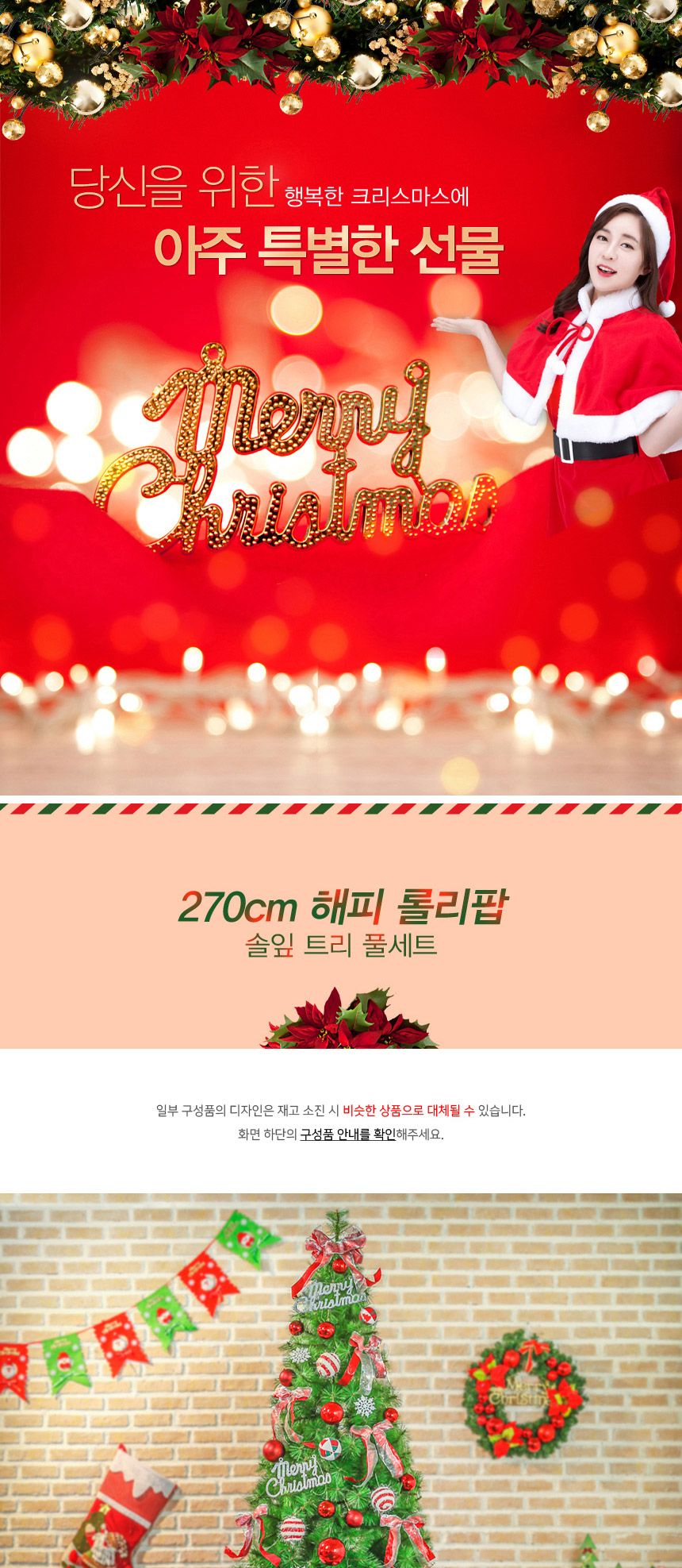 270cm 해피 롤리팝 고급 솔잎트리 풀세트 50-3(0509) 13(65356) B전구(3)/솔잎트리/솔잎크리스마스트리/솔