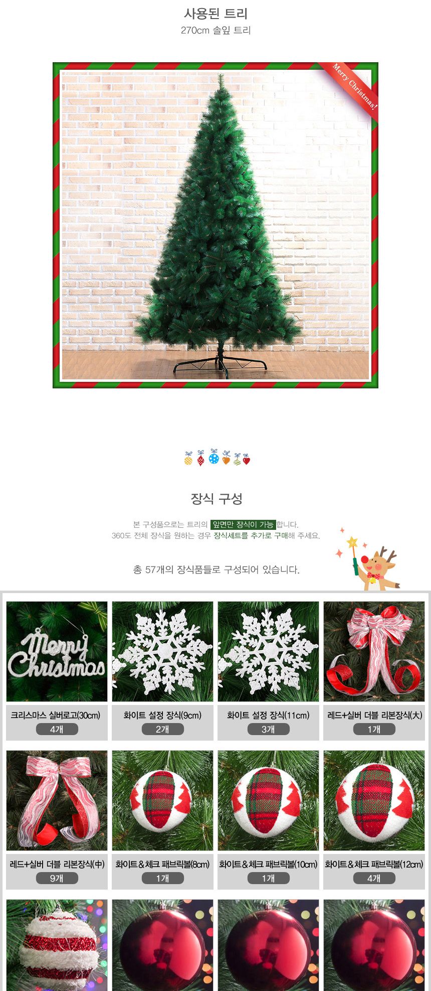 270cm 해피 롤리팝 고급 솔잎트리 풀세트 50-3(0509) 13(65356) B전구(3)/솔잎트리/솔잎크리스마스트리/솔