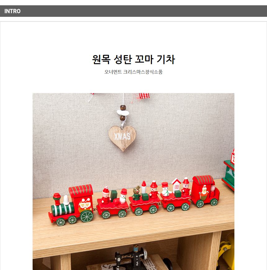 성탄 크리스마스 원목 기차(5칸)/크리스마스장식/크리스마스소품/산타장식/크리스마스/성탄절장식/카페인테