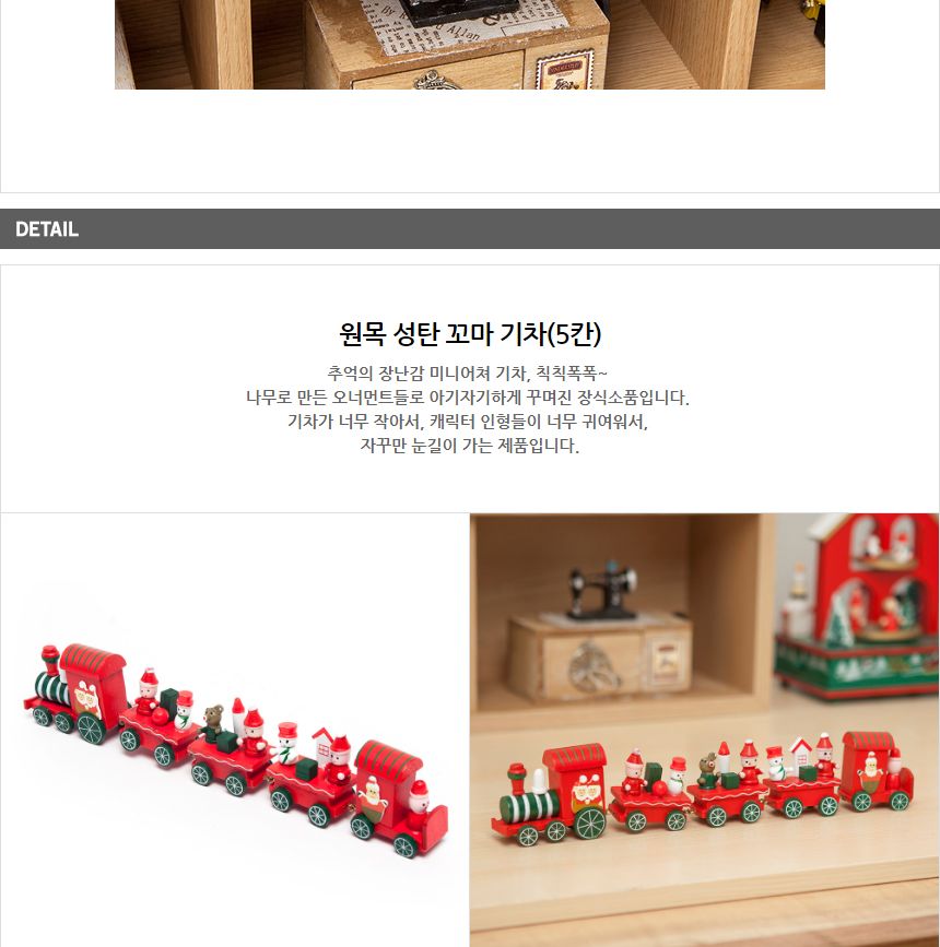 성탄 크리스마스 원목 기차(5칸)/크리스마스장식/크리스마스소품/산타장식/크리스마스/성탄절장식/카페인테