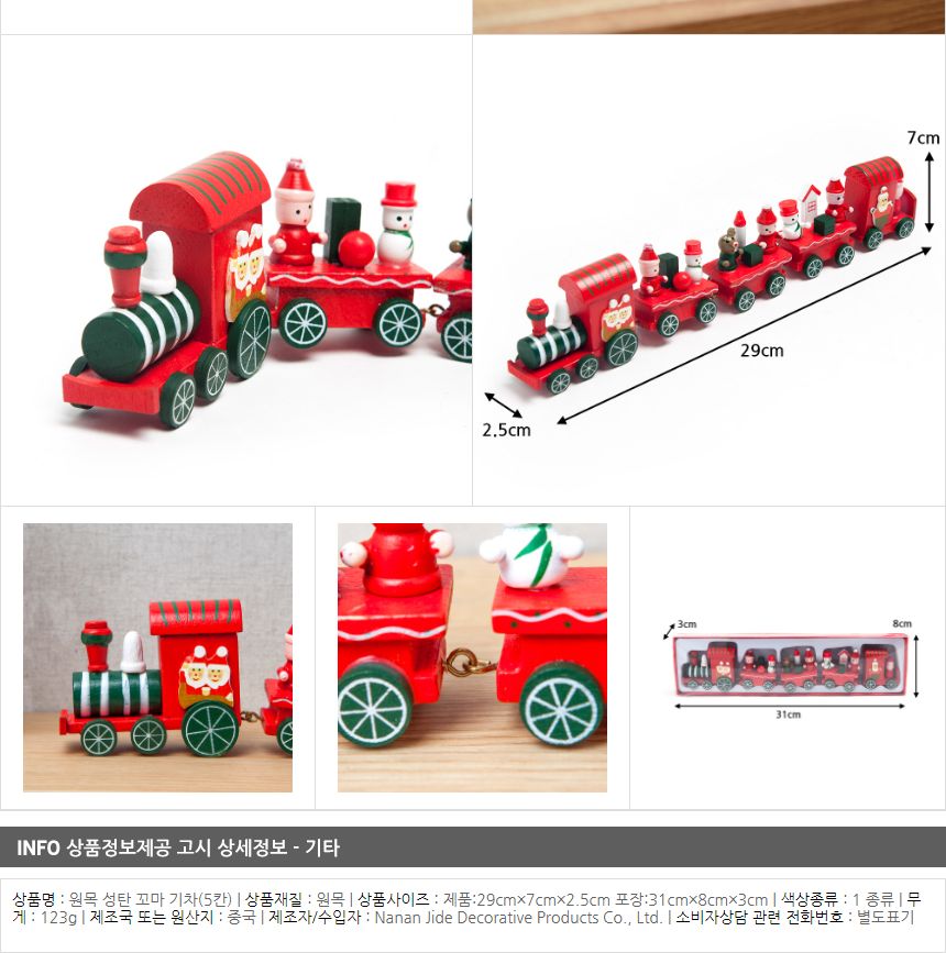 성탄 크리스마스 원목 기차(5칸)/크리스마스장식/크리스마스소품/산타장식/크리스마스/성탄절장식/카페인테