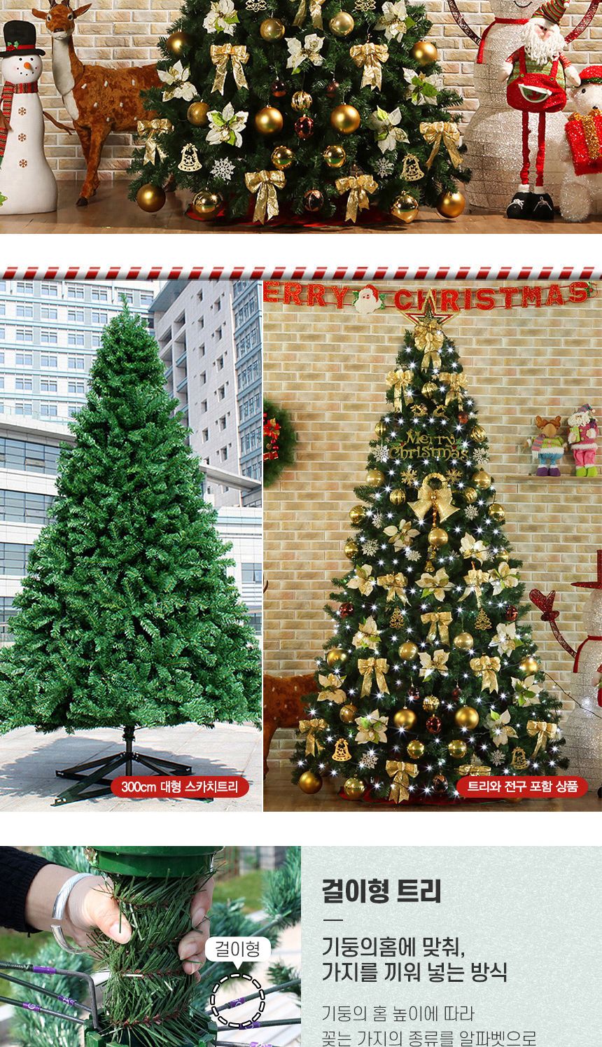 300cm 카니발골드 스카치트리 풀세트 16(0524) 01-5(65355) B전구(3)/크리스마스/크리스마스소품/크리스마