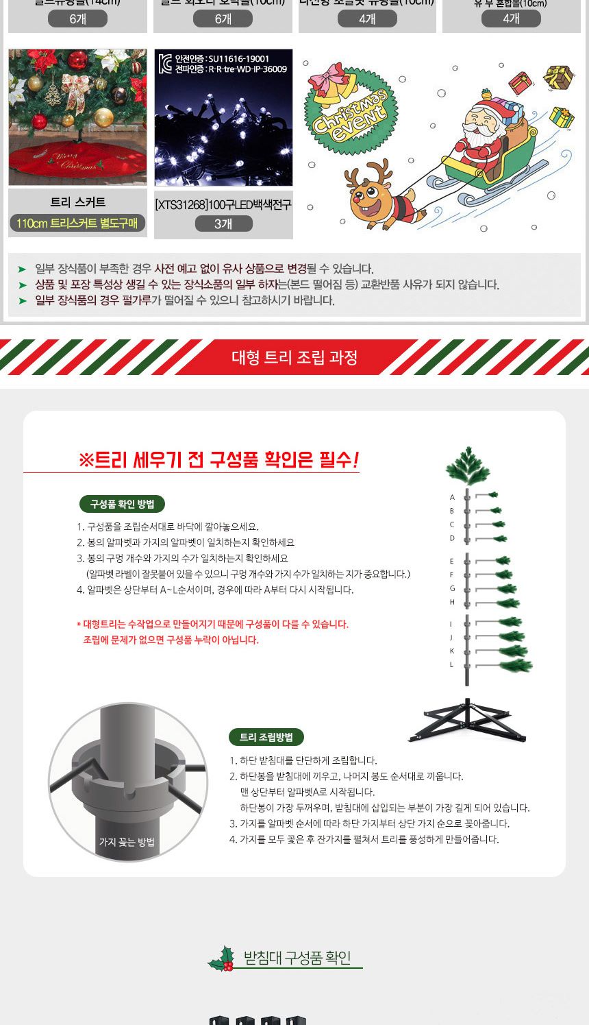 300cm 카니발골드 스카치트리 풀세트 16(0524) 01-5(65355) B전구(3)/크리스마스/크리스마스소품/크리스마