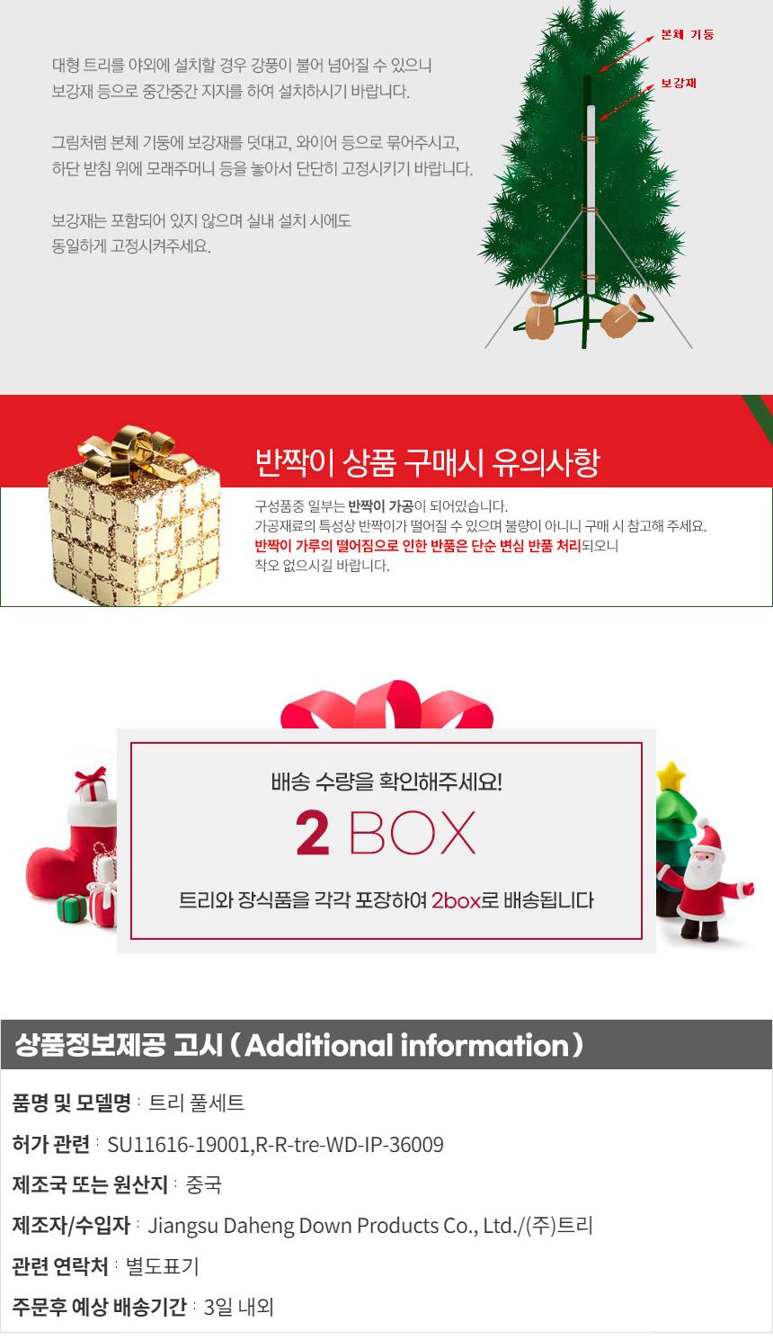 300cm 카니발골드 스카치트리 풀세트 16(0524) 01-5(65355) B전구(3)/크리스마스/크리스마스소품/크리스마