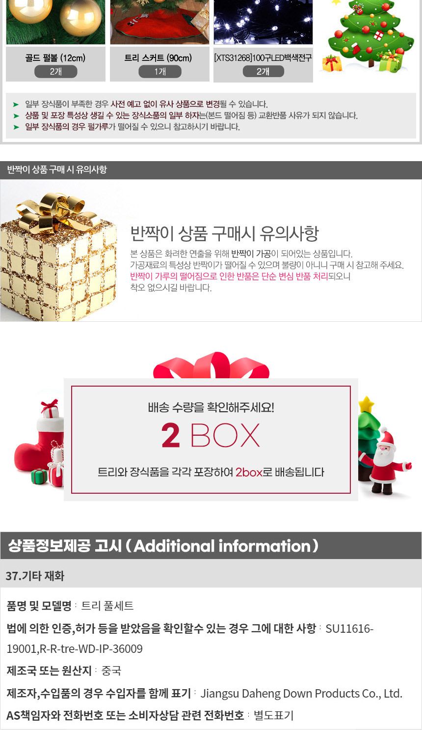 210cm 카니발 골드+레드 전나무 혼합 트리 풀세트 44(0367) 22(6453) B전구(2)/크리스마스/크리스마스소품/