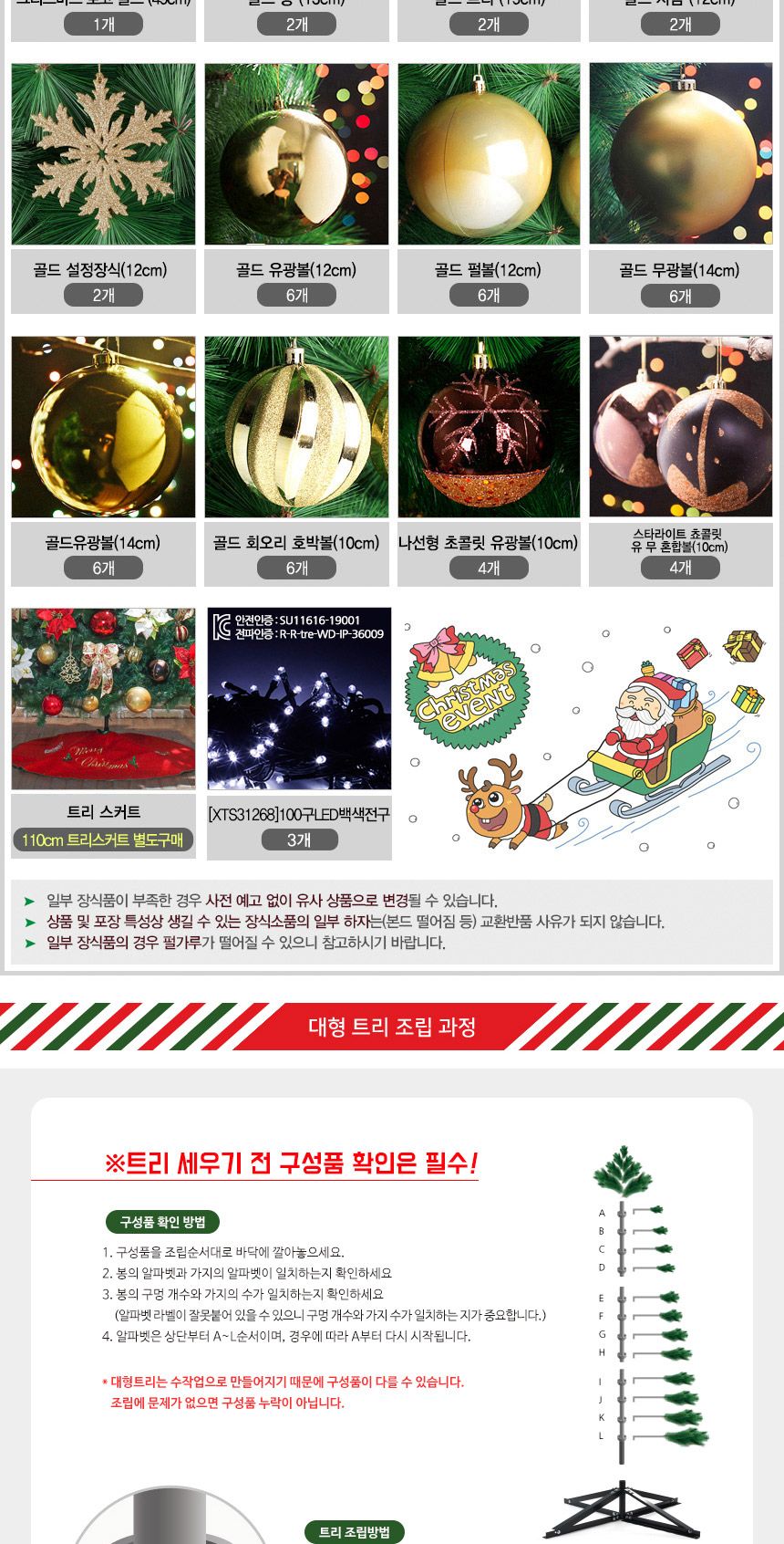 300cm 카니발골드 솔잎트리 풀세트 07(0510) 01-5(65355) B전구(3)/크리스마스/크리스마스소품/크리스마스