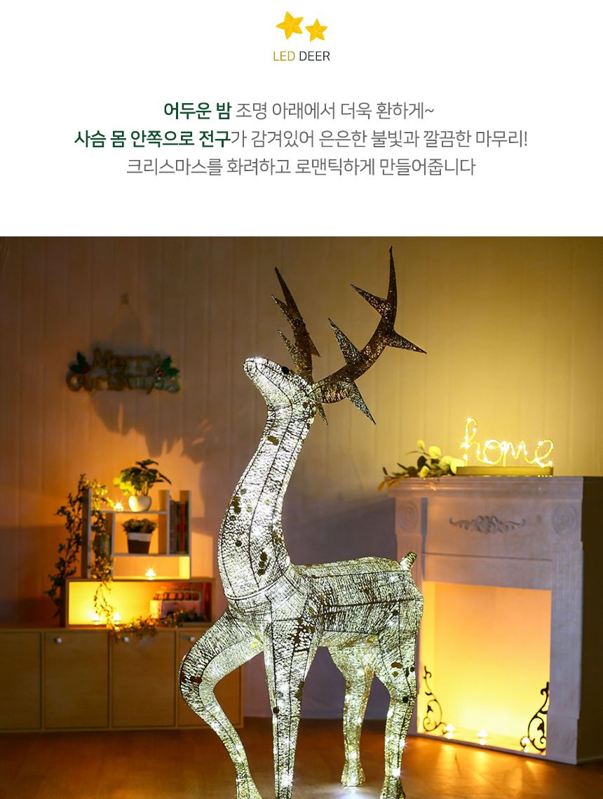 140cm LED 럭셔리 크리스마스 사슴 장식 골드/크리스마스장식/크리스마스소품/사슴장식/크리스마스인테리어