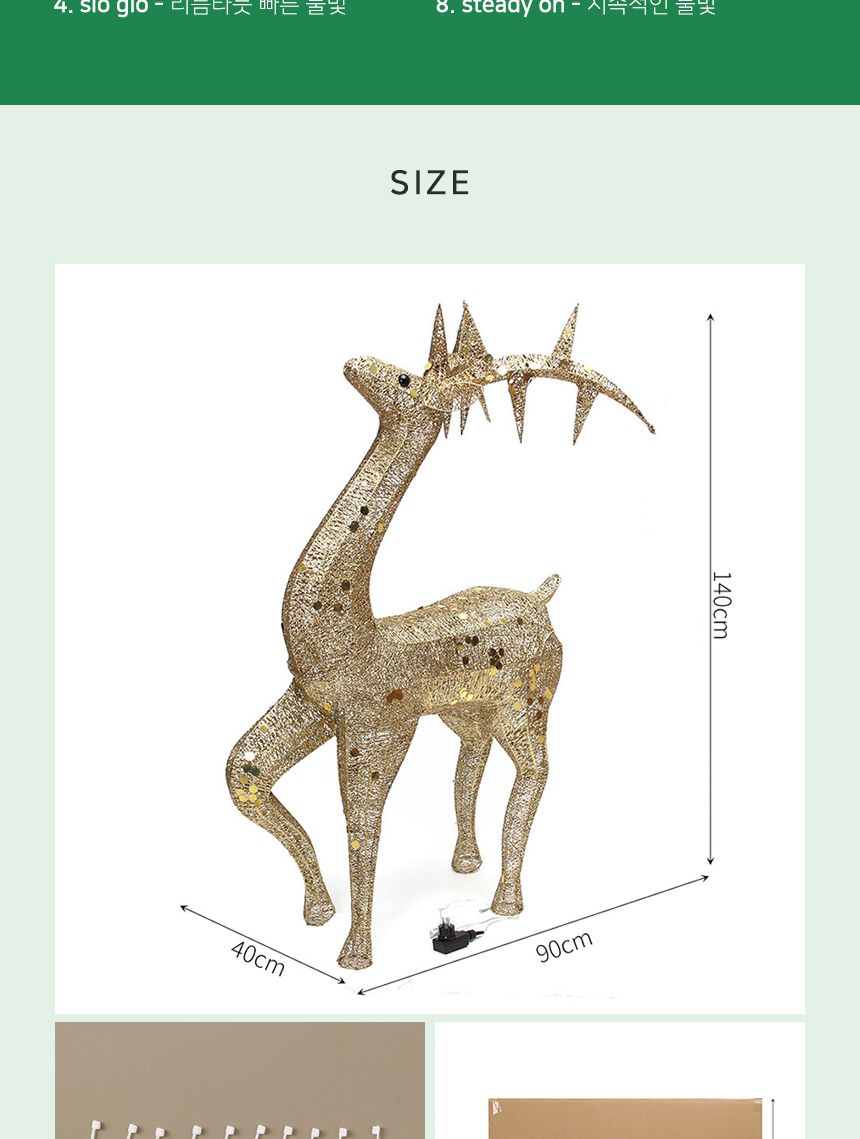 140cm LED 럭셔리 크리스마스 사슴 장식 골드/크리스마스장식/크리스마스소품/사슴장식/크리스마스인테리어
