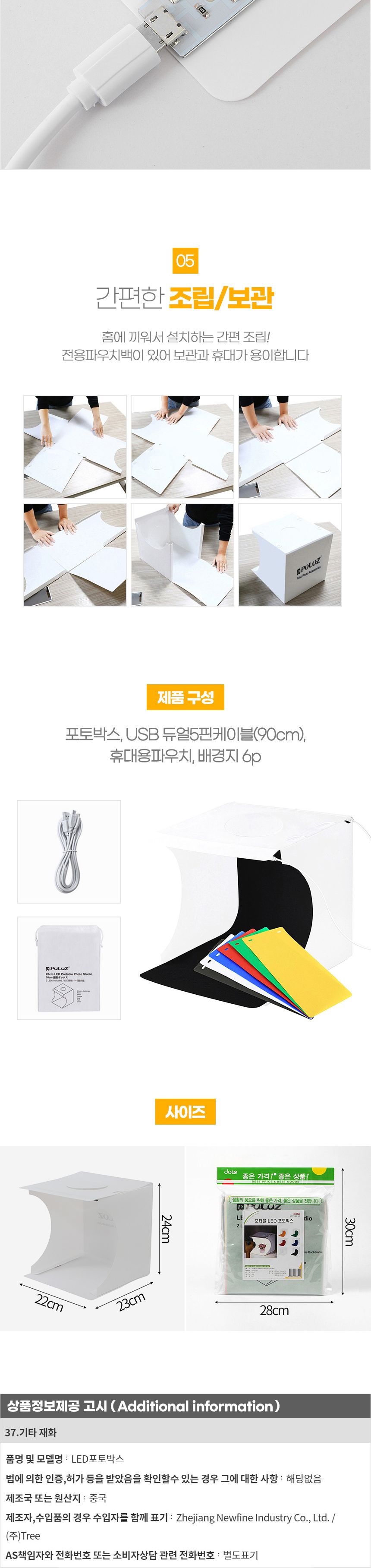 포터블 LED 포토박스(듀얼라이트) (22x23cm)/사진박스/포토박스/촬영박스/촬영소품/촬영배경/촬영케이스/촬