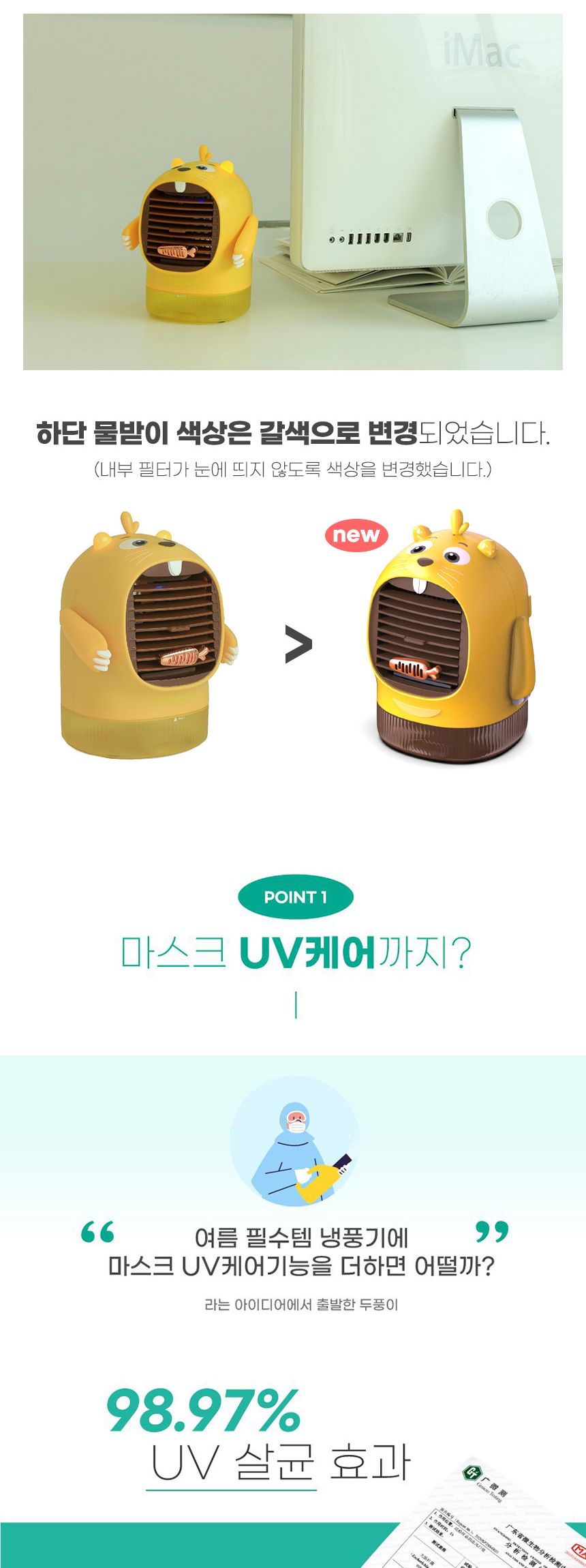 두다다쿵 마스크 UV케어 냉풍기/에어쿨러/냉풍기/냉난방기/에어냉풍기/냉풍/UV냉풍기/필터냉풍기/냉풍기기/