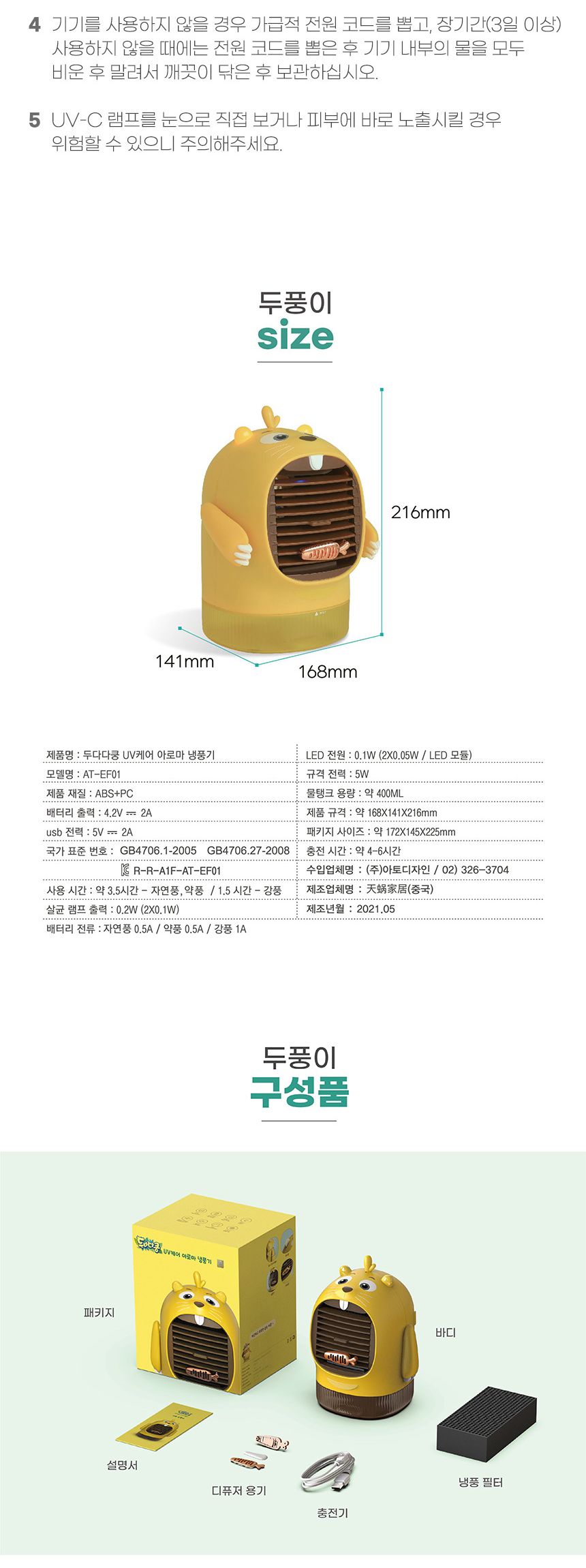 두다다쿵 마스크 UV케어 냉풍기/에어쿨러/냉풍기/냉난방기/에어냉풍기/냉풍/UV냉풍기/필터냉풍기/냉풍기기/