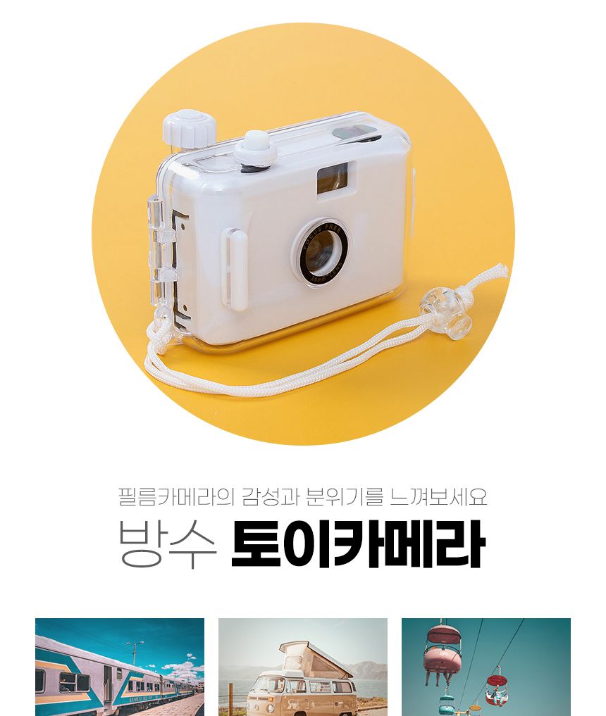 뉴트로 방수 토이카메라(화이트)/토이카메라/카메라/방수토이카메라/방수카메라/토이방수카메라/작은카메라