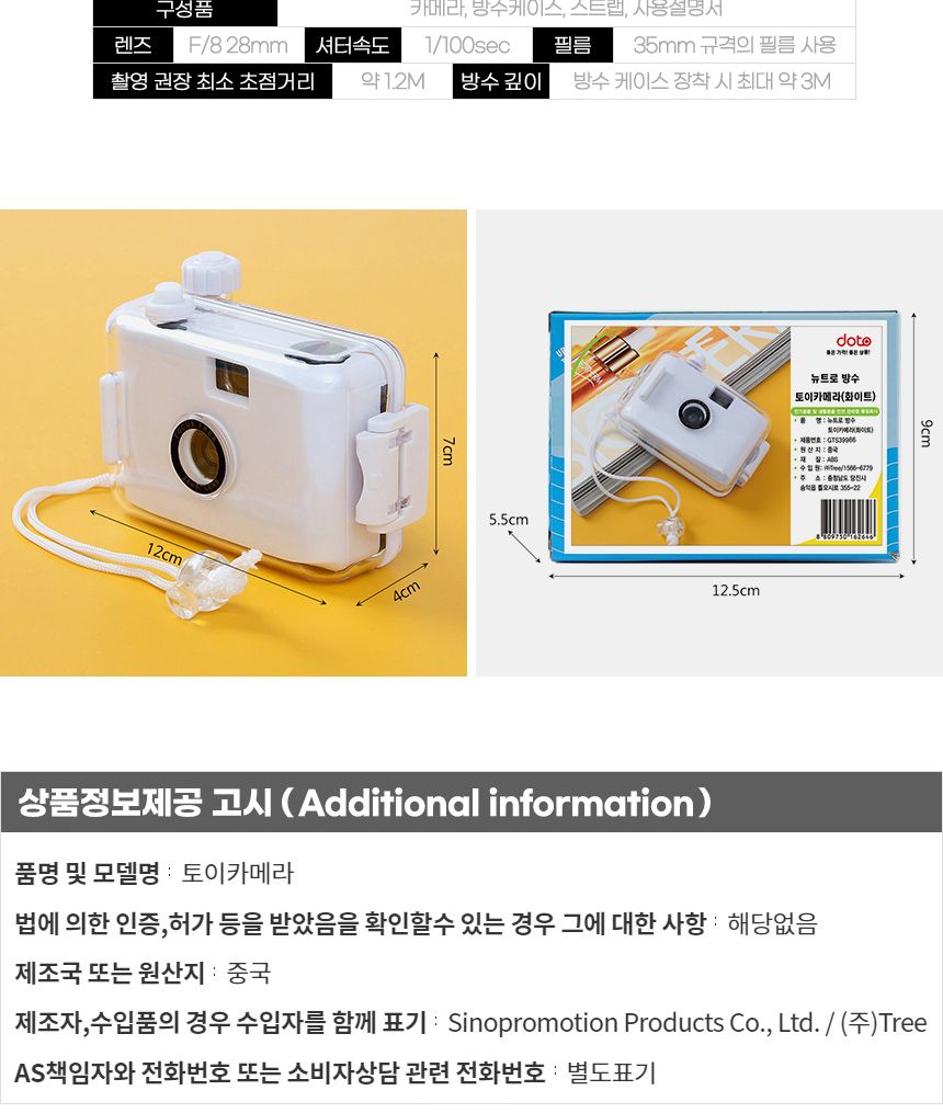 뉴트로 방수 토이카메라(화이트)/토이카메라/카메라/방수토이카메라/방수카메라/토이방수카메라/작은카메라