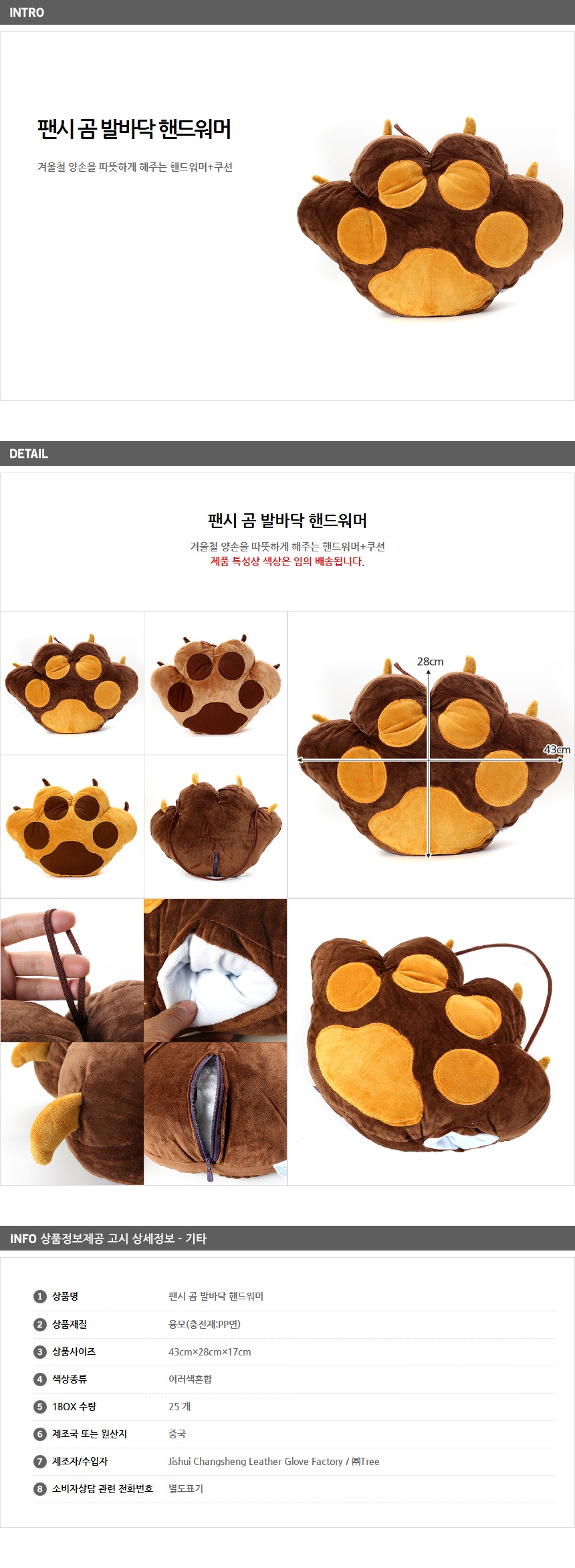 팬시 곰 발바닥 핸드워머/핸드워머/인형핸드워머/봉제핸드워머/팬시용핸드워머/귀여우핸드워머/손난로/인형