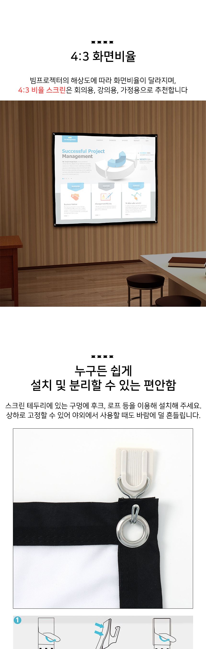 이동형 빔프로젝터 스크린(120x90cm) (4:3비율)/빔스크린/프로젝터스크린/이동형스크린/영화스크린/가정용