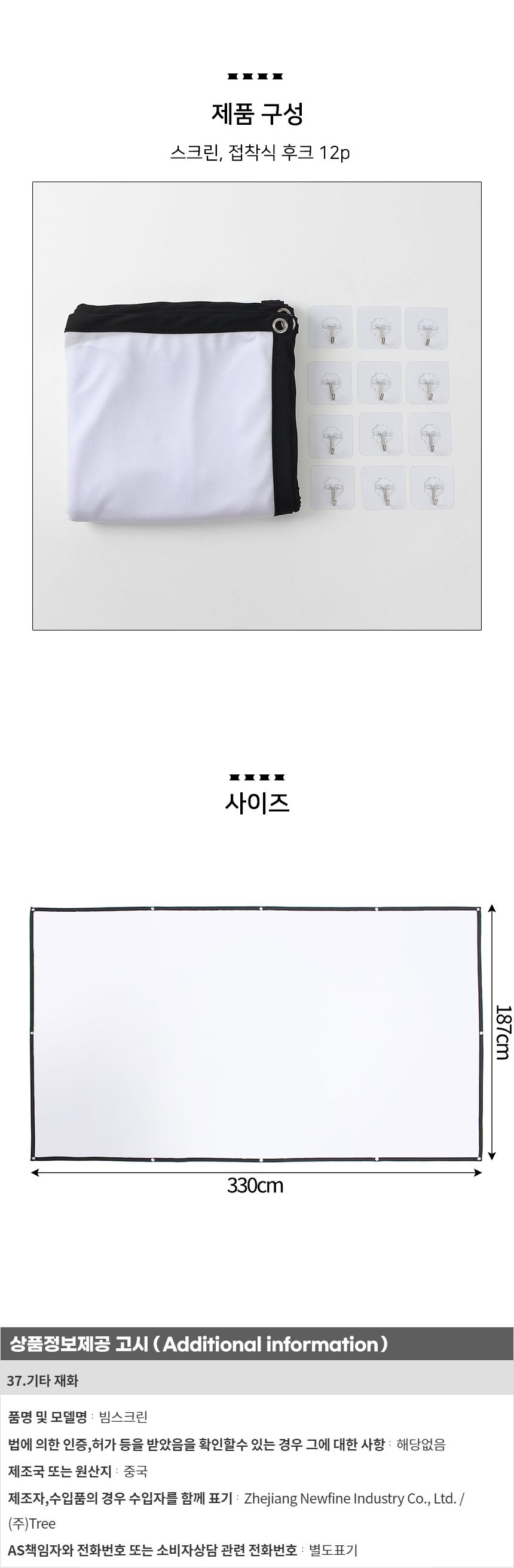 이동형 빔프로젝터 스크린(330x187cm) (16:9비율)/빔스크린/프로젝터스크린/이동형스크린/영화스크린/가정