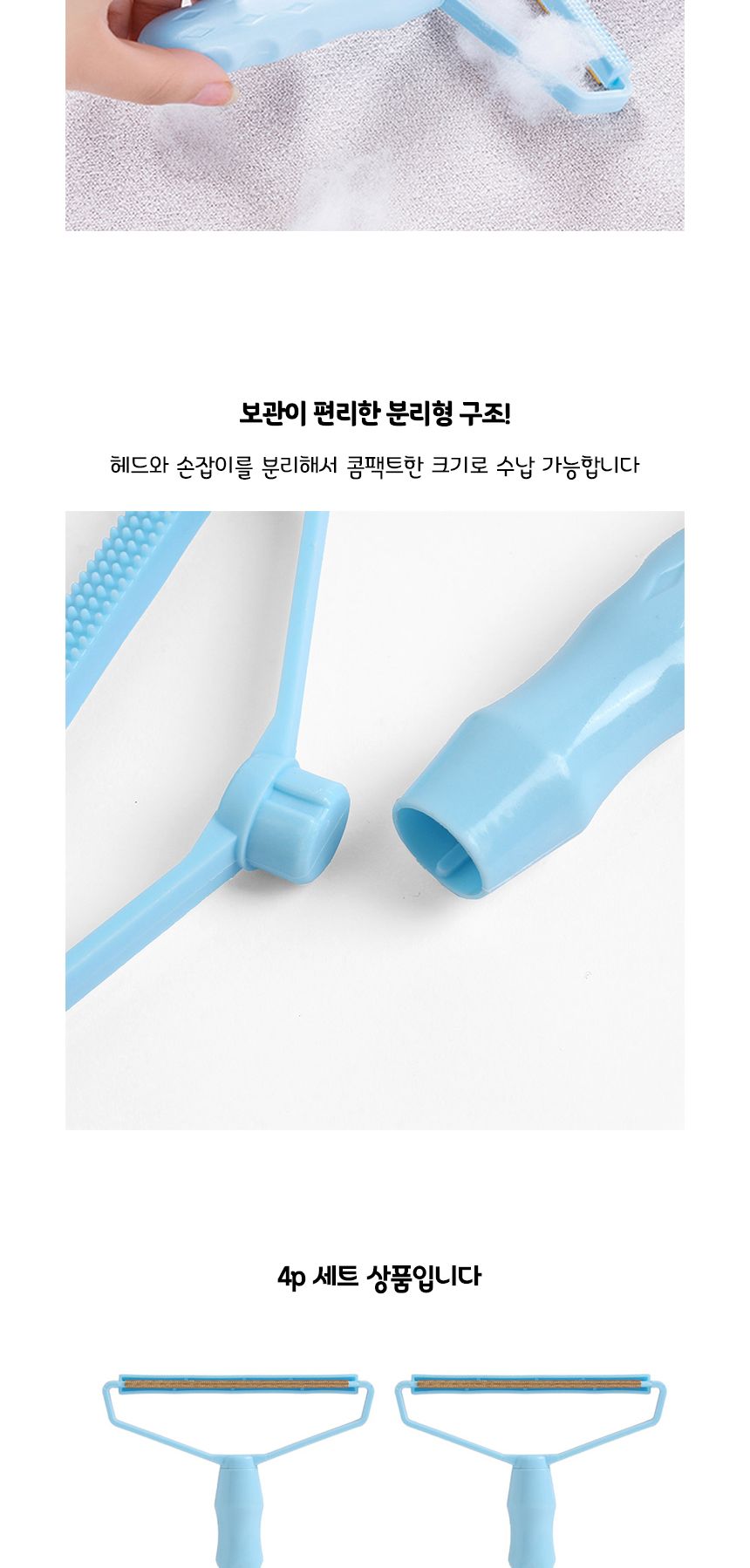 핸디 양면 보풀제거기 4p세트(스카이)/보풀제거기/옷보풀제거기/의류보풀제거기/털보풀제거기/섬유보풀제거