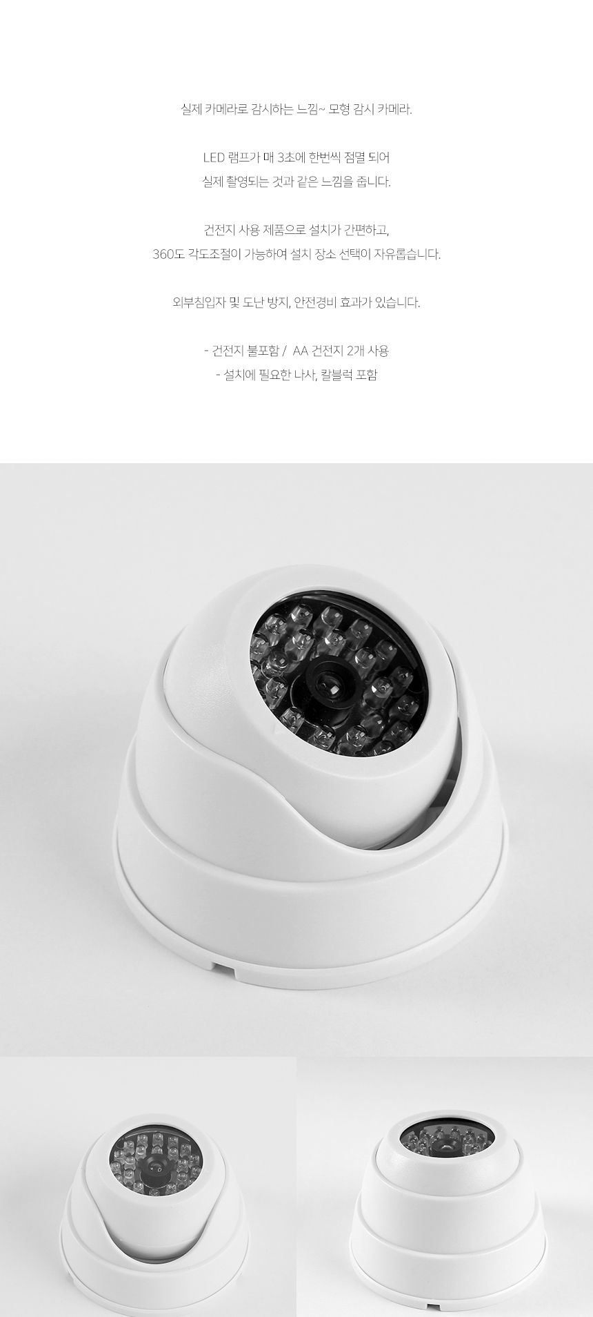 원형 모형 감시 카메라(화이트)/카메라/감시카메라/감시용카메라/CCTV/CCTV카메라/건물카메라/건물감시카메