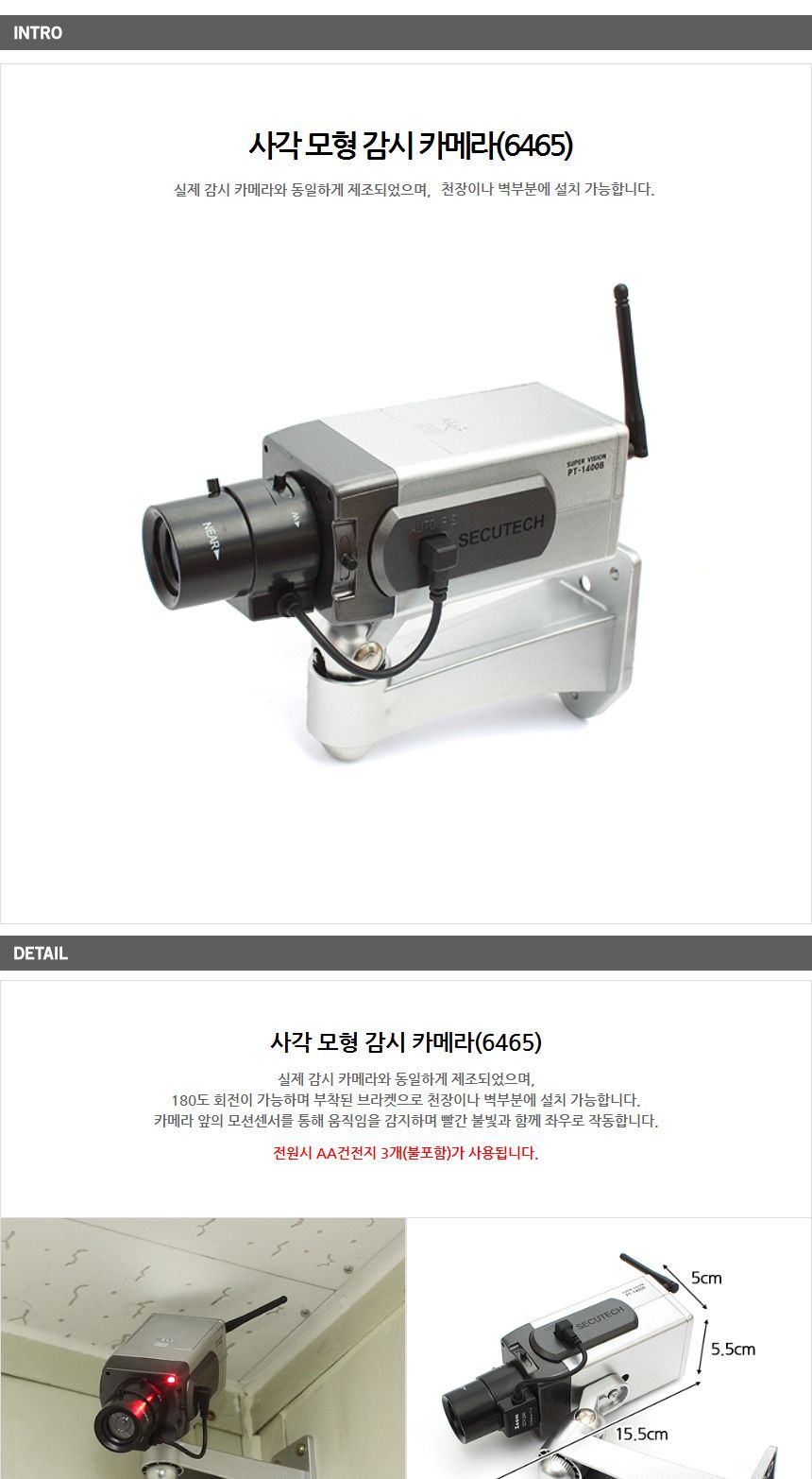 사각 모형 감시 카메라(6465)/모형사각감시카메라/모형감시용카메라/모형방범용카메라/사각모형감시카메라/