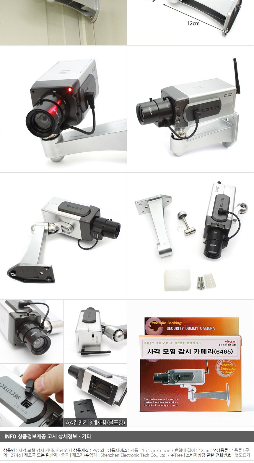 사각 모형 감시 카메라(6465)/모형사각감시카메라/모형감시용카메라/모형방범용카메라/사각모형감시카메라/