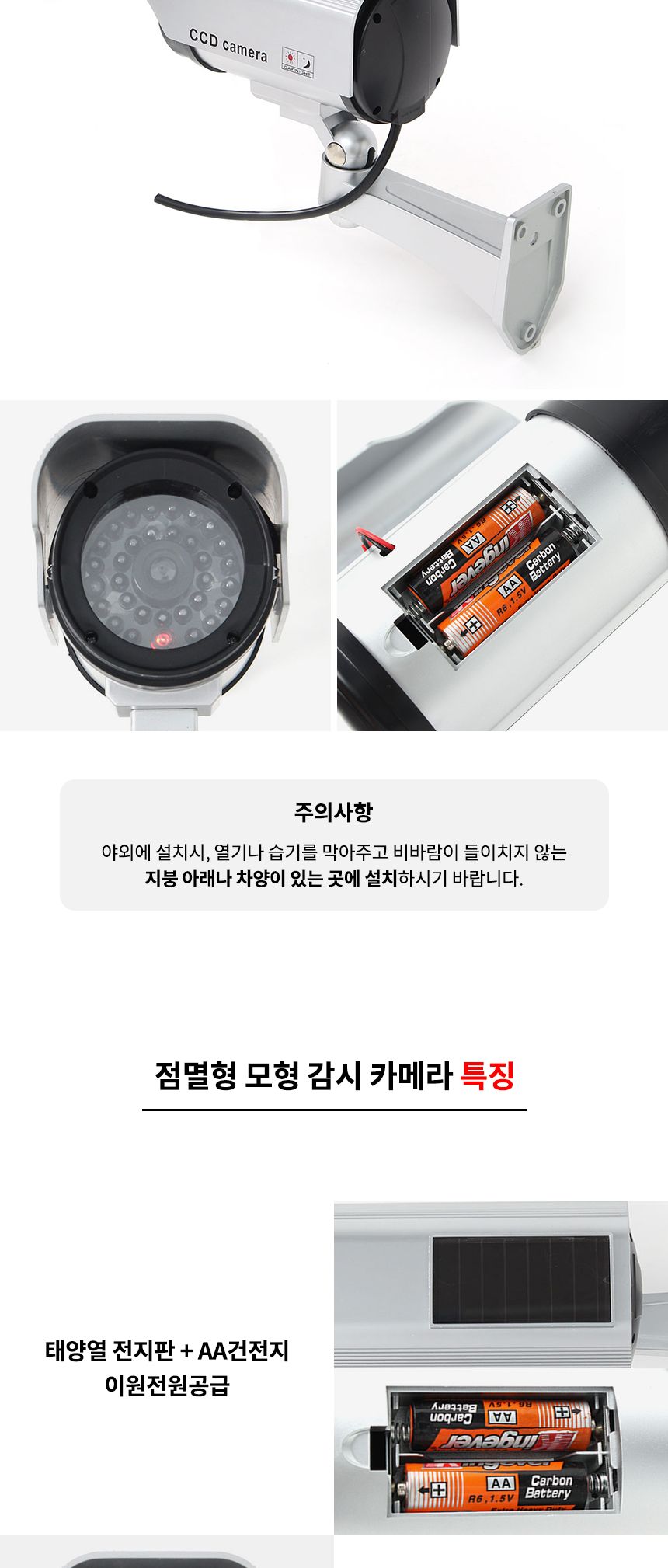 태양광 아이존 S1 모형 감시 카메라/CCTV/모형CCTV/CCTV모형/CCTV카메라/카메라/모형카메라/카메라모형/가