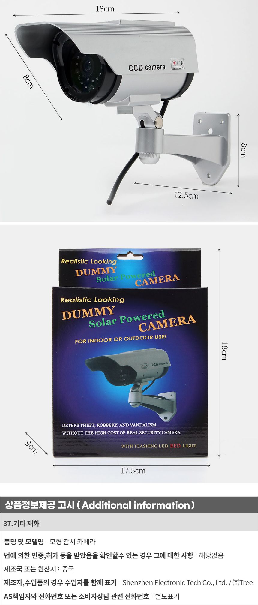 태양광 아이존 S1 모형 감시 카메라/CCTV/모형CCTV/CCTV모형/CCTV카메라/카메라/모형카메라/카메라모형/가