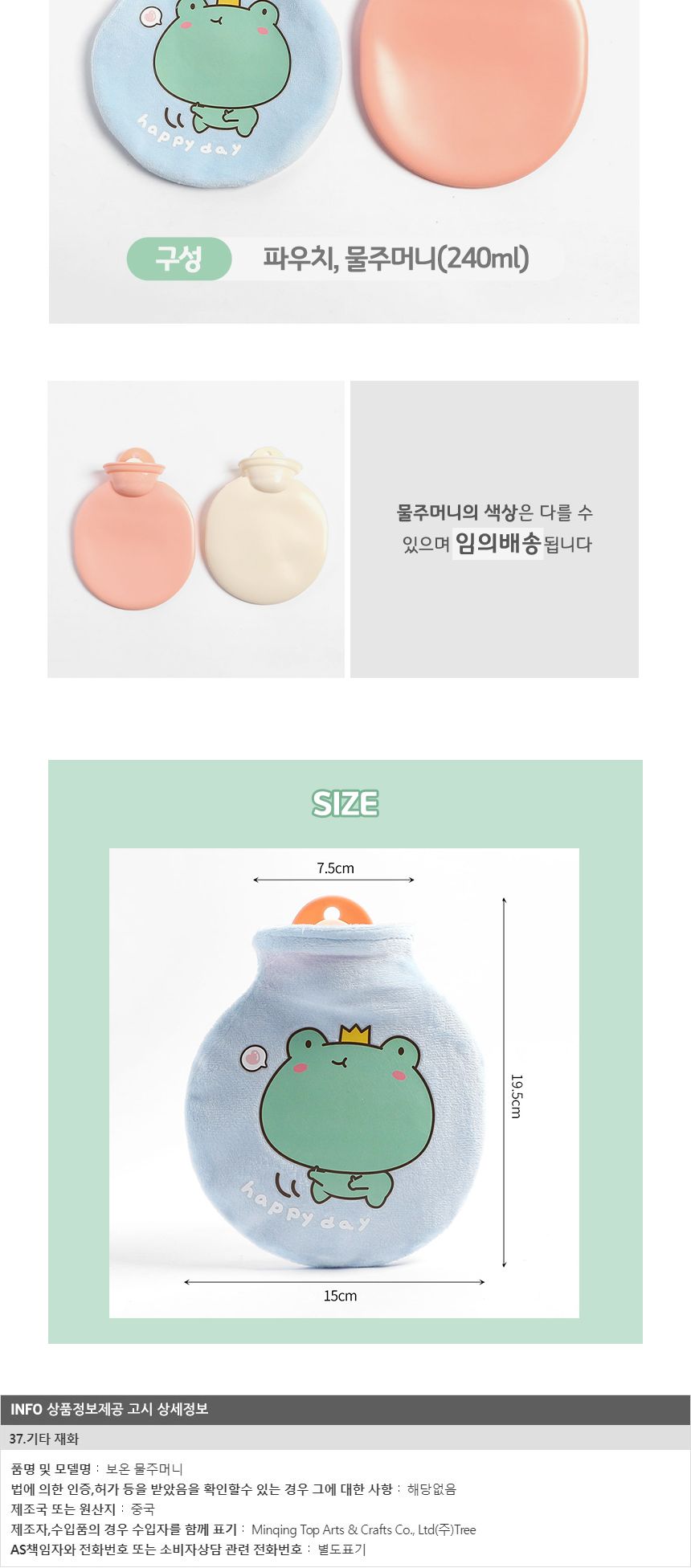 애니멀 원형 보온 물주머니(240ml) (개구리)/물주머니/보온물주머니/따뜻한물주머니/겨울물주머니/워터주머
