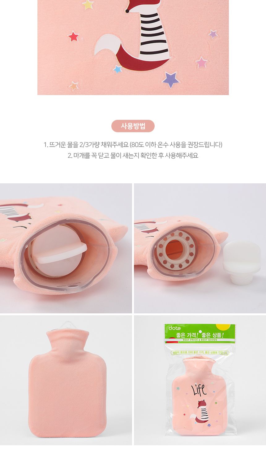 애니멀즈 보온 물주머니(150ml) (여우)/물주머니/보온물주머니/겨울물주머니/따뜻한물주머니/학생물주머니/
