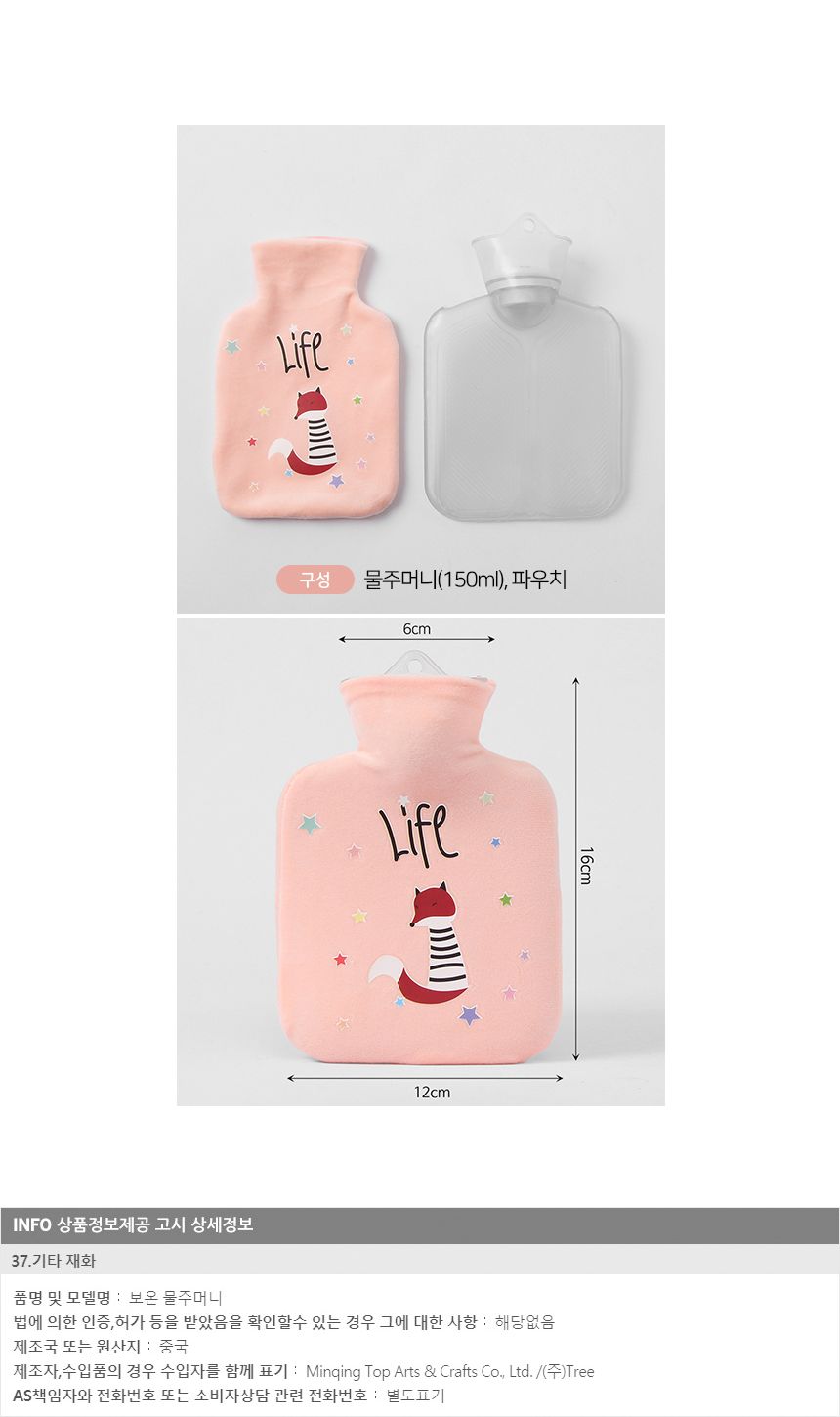 애니멀즈 보온 물주머니(150ml) (여우)/물주머니/보온물주머니/겨울물주머니/따뜻한물주머니/학생물주머니/