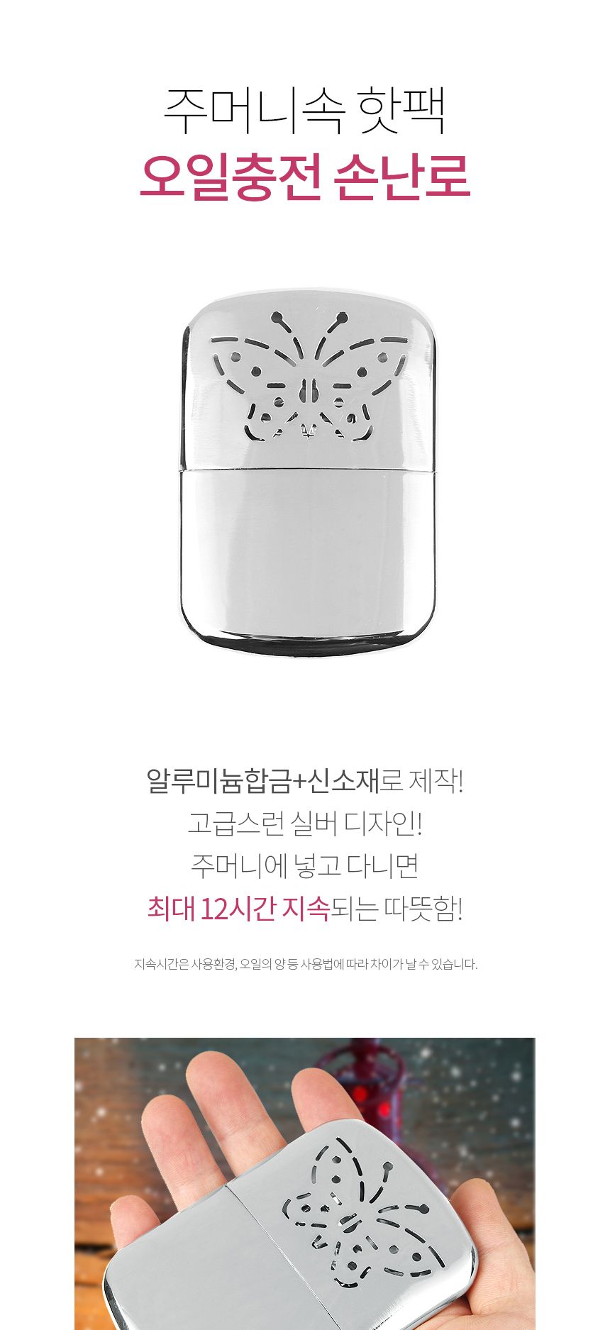 메탈 실버 라이터형 손난로(10cm)/손난로/겨울손난로/보온손난로/방한손난로/따뜻한손난로/캠핑손난로/포켓