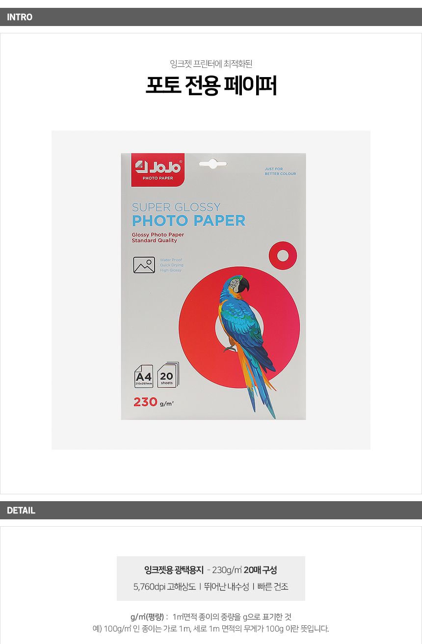 컬러잉크젯 포토 인화지(A4-20매) (230g) 사진인화용지 프린터포토용지 포토용지 사진인화지 사진용지 인화 - GS SHOP