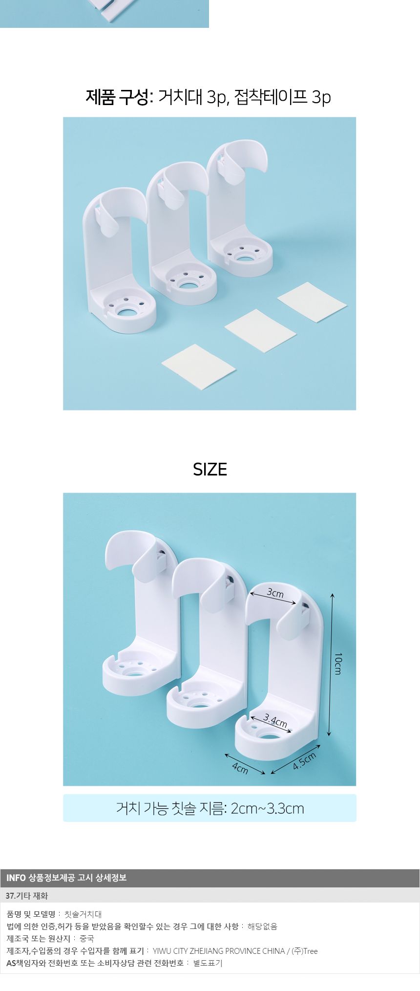 접착식 전동칫솔 거치대 3p세트/전동칫솔받침/전동칫솔받침대/전동칫솔거치/전동칫솔거치대/전동칫솔대/칫