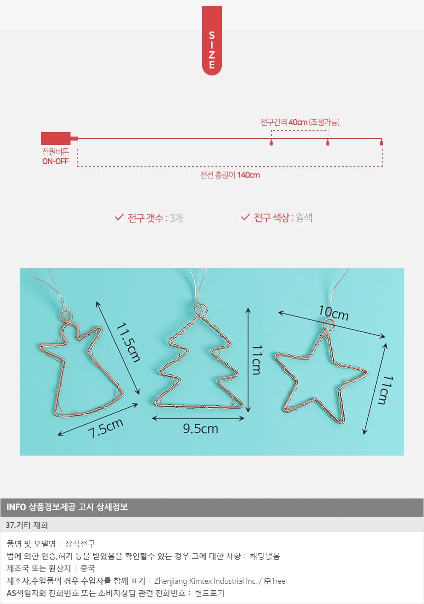 LED 천사 트리 별 장식전구(10cm)/LED천사트리별전구/LED천사트리전구/전구/장식전구/LED전구/LED장식전구/
