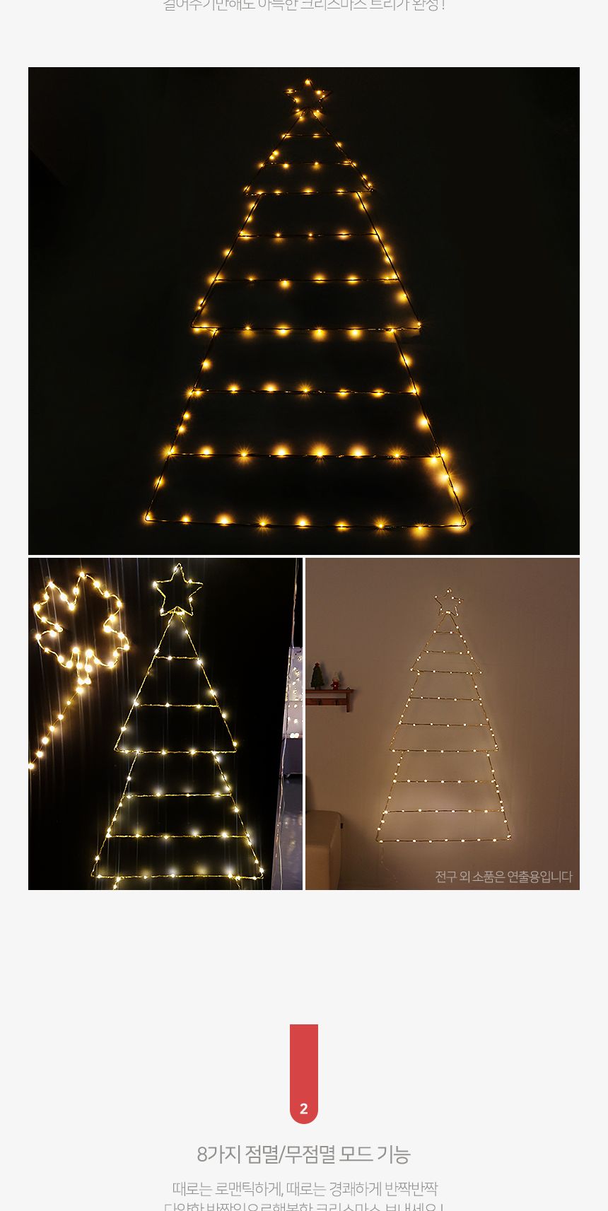 (은하수)96구 LED 트리 설정장식 지니전구(145cm) (전원잭포함)/96구LED트리전구/96구LED전구/전구/장식전