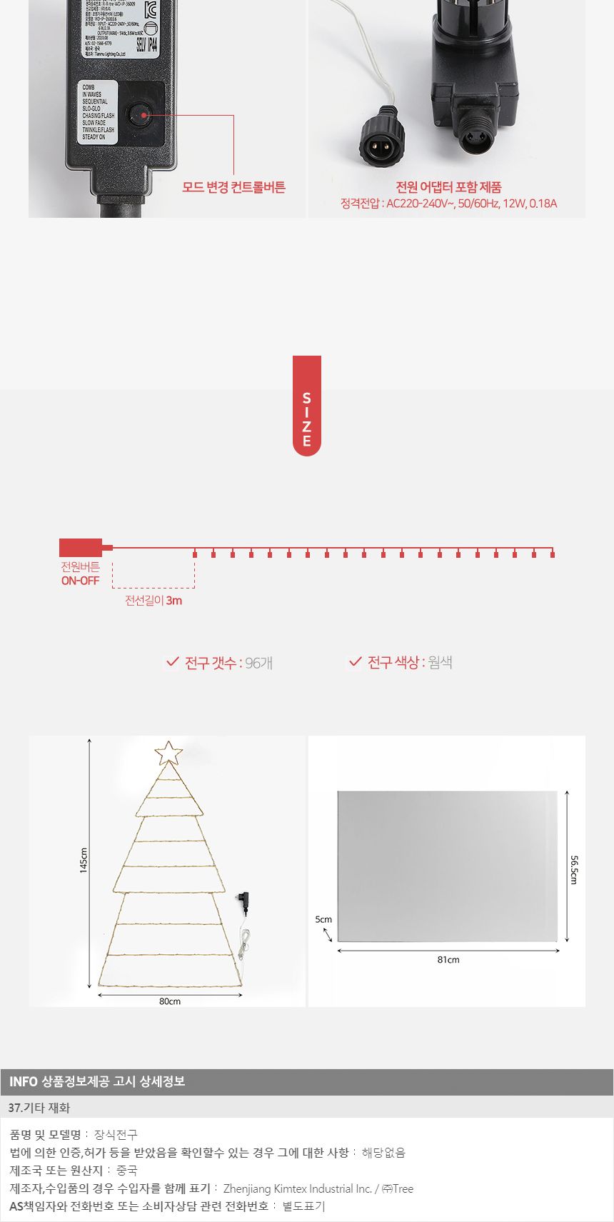 (은하수)96구 LED 트리 설정장식 지니전구(145cm) (전원잭포함)/96구LED트리전구/96구LED전구/전구/장식전